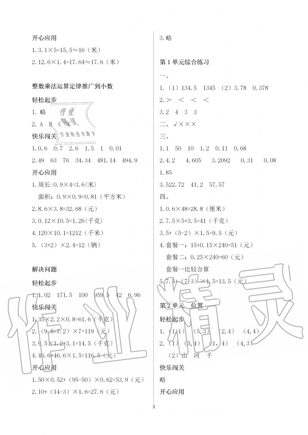 2019年配套练习册五年级数学上册人教版 第2页