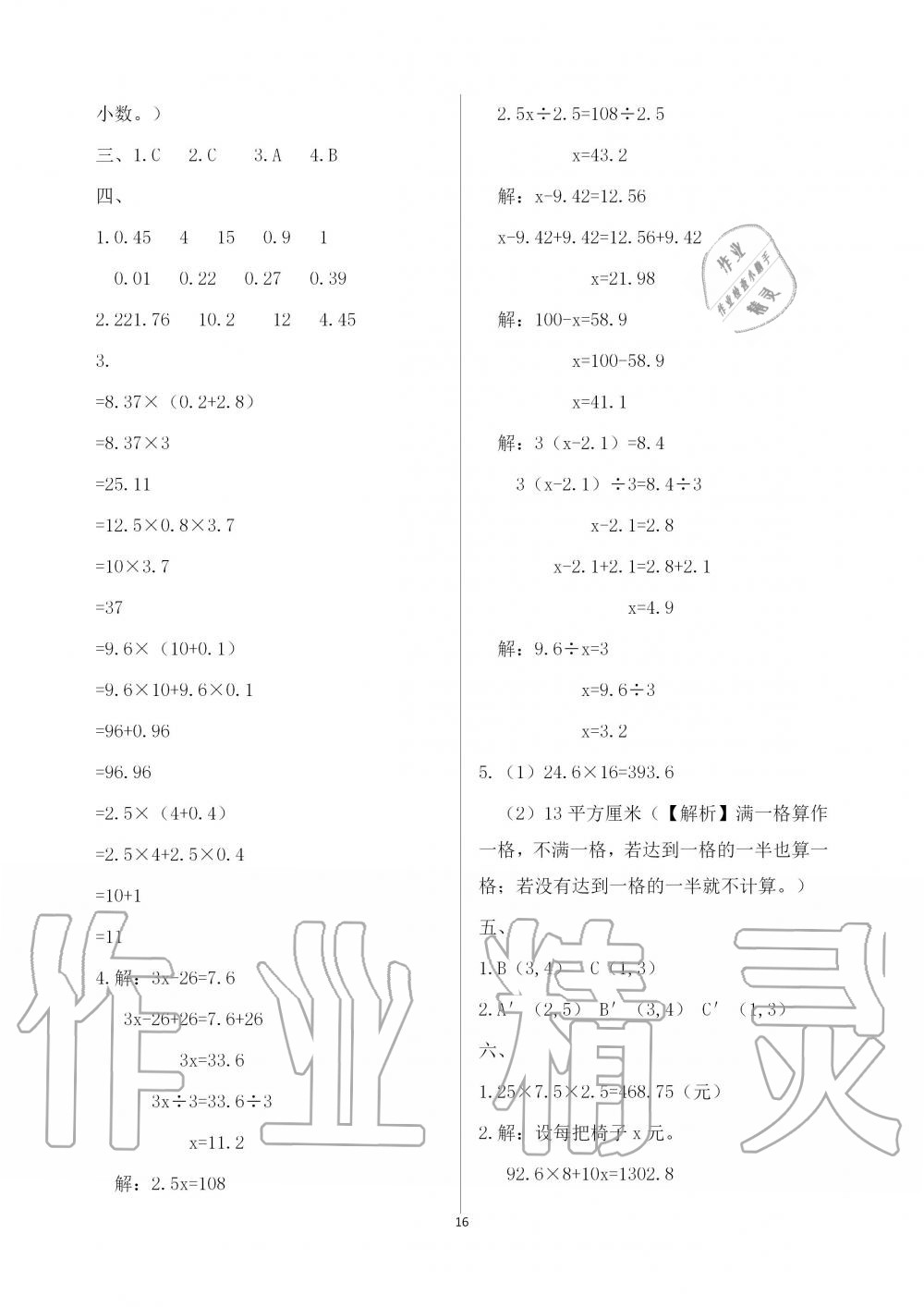 2019年配套練習(xí)冊(cè)五年級(jí)數(shù)學(xué)上冊(cè)人教版 第16頁