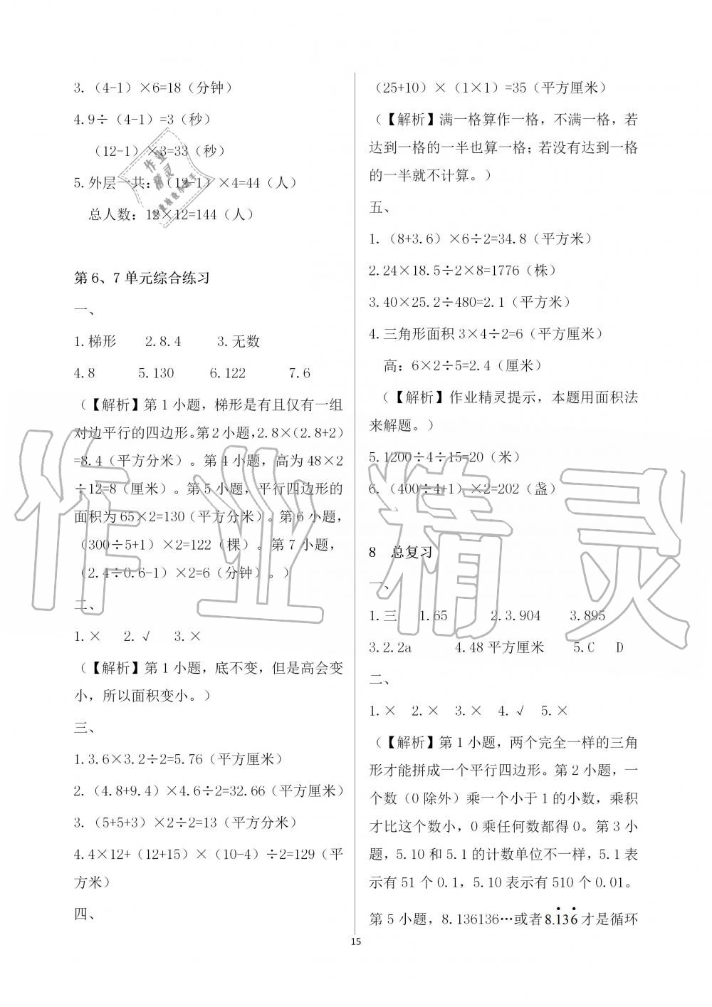 2019年配套練習(xí)冊五年級數(shù)學(xué)上冊人教版 第15頁