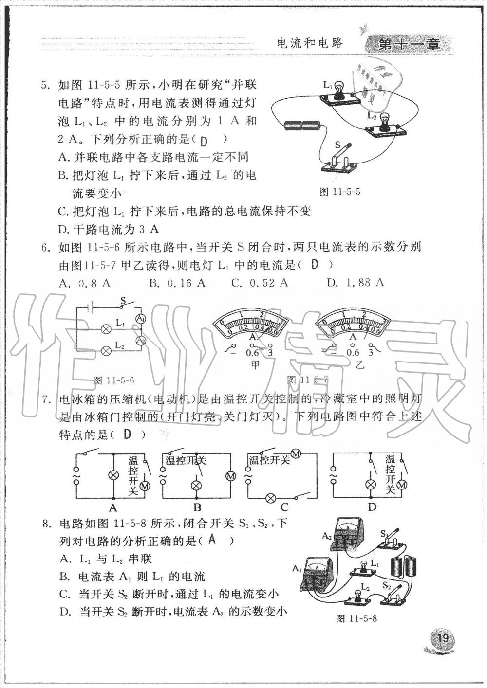 2019年配套練習(xí)冊(cè)九年級(jí)物理上冊(cè)魯科版 第19頁