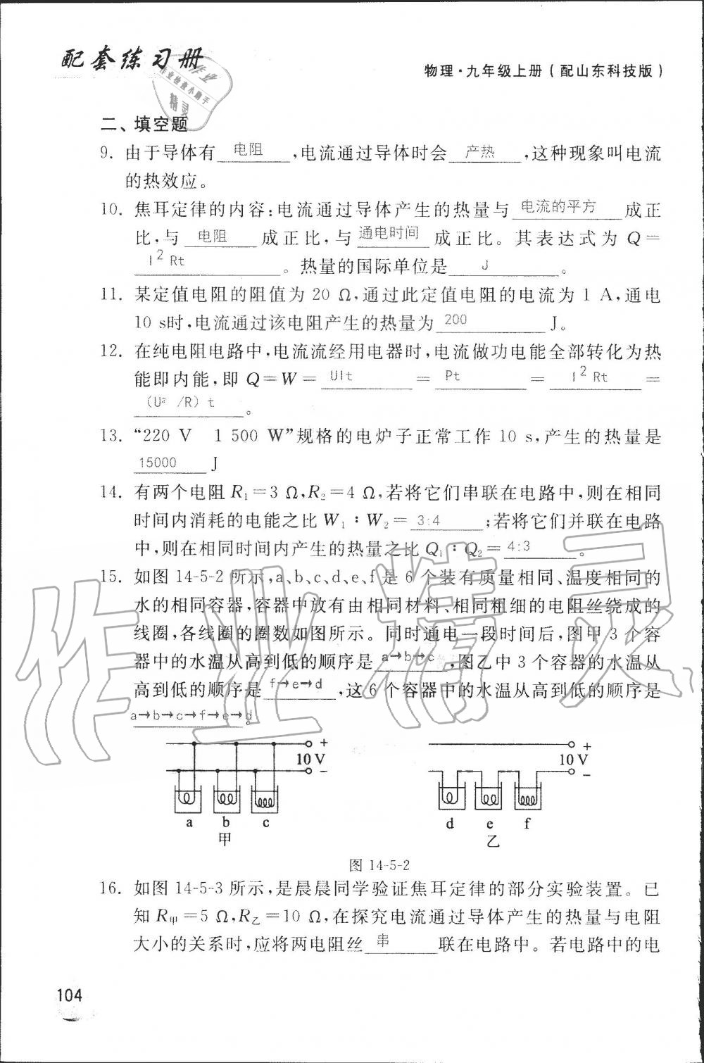 2019年配套練習(xí)冊九年級物理上冊魯科版 第104頁