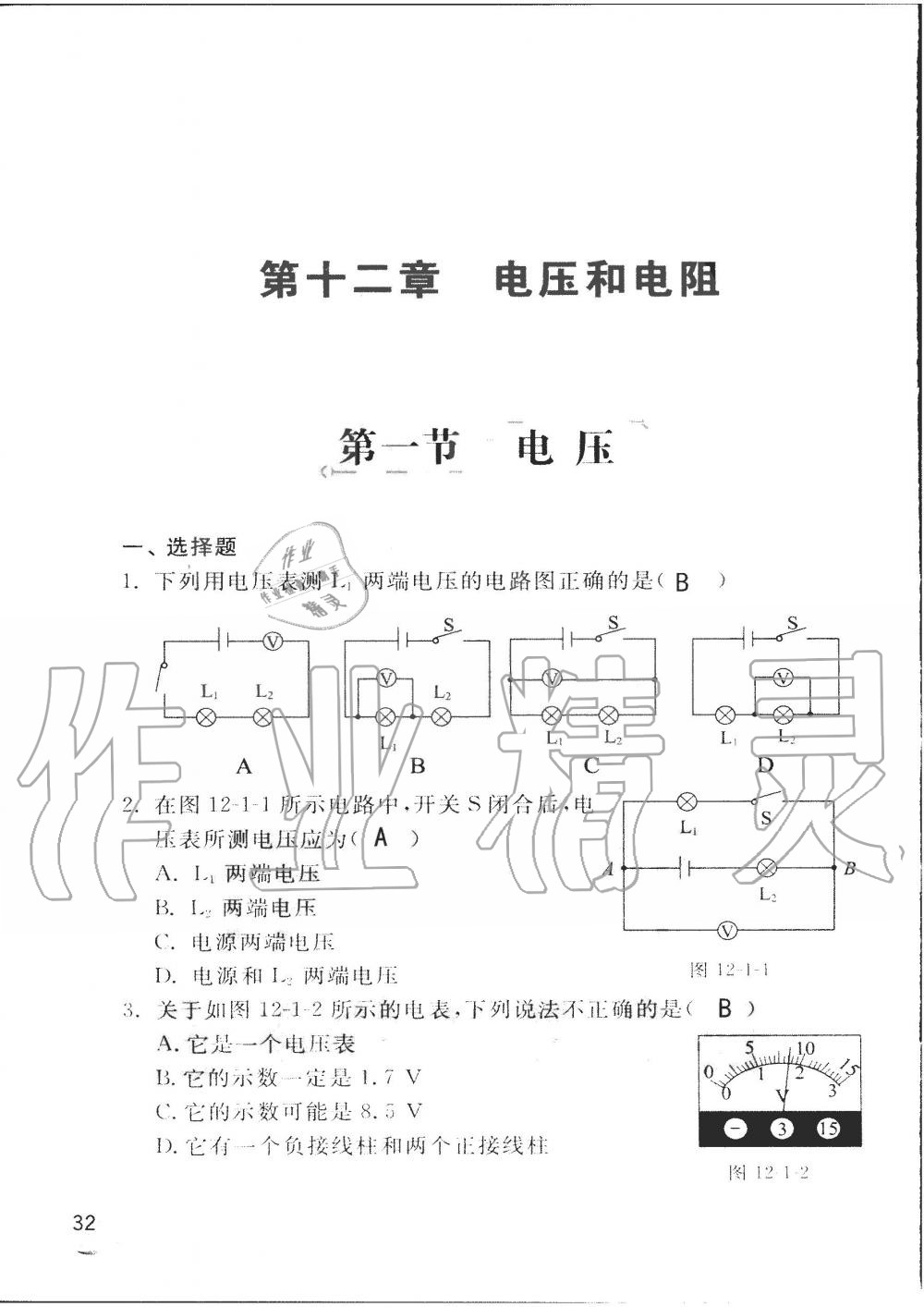 2019年配套練習(xí)冊九年級物理上冊魯科版 第32頁