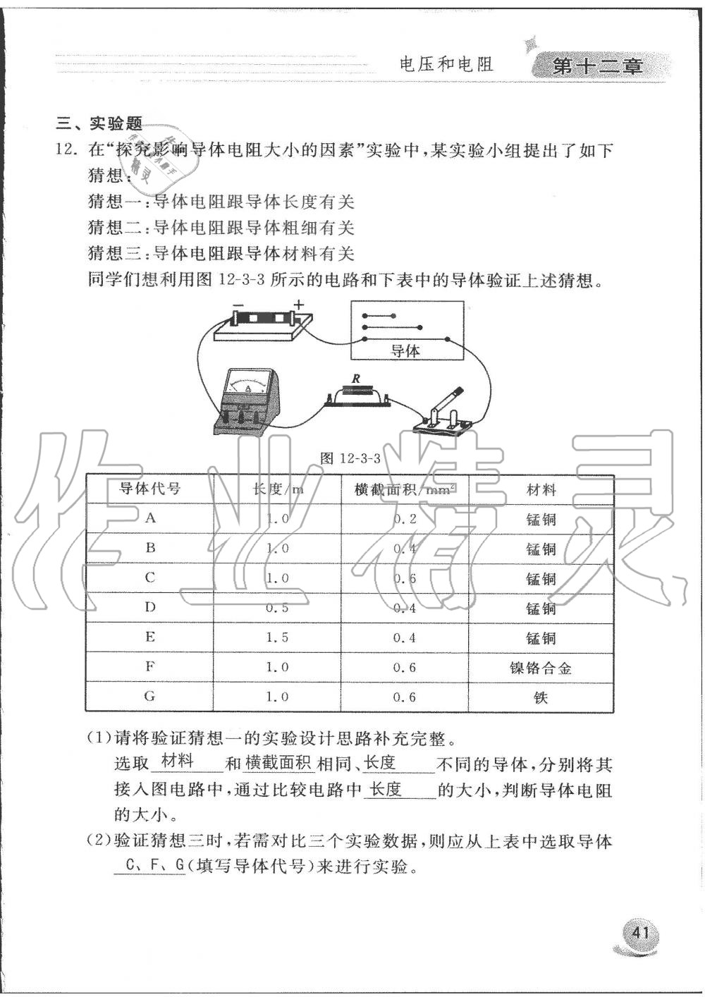 2019年配套練習(xí)冊(cè)九年級(jí)物理上冊(cè)魯科版 第41頁(yè)