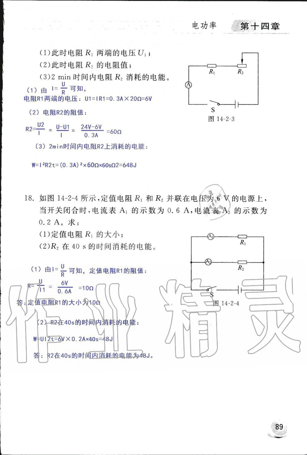 2019年配套練習(xí)冊(cè)九年級(jí)物理上冊(cè)魯科版 第89頁(yè)