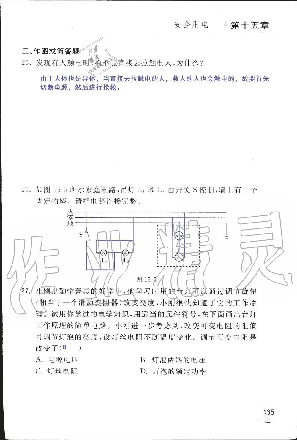 2019年配套練習(xí)冊(cè)九年級(jí)物理上冊(cè)魯科版 第135頁(yè)