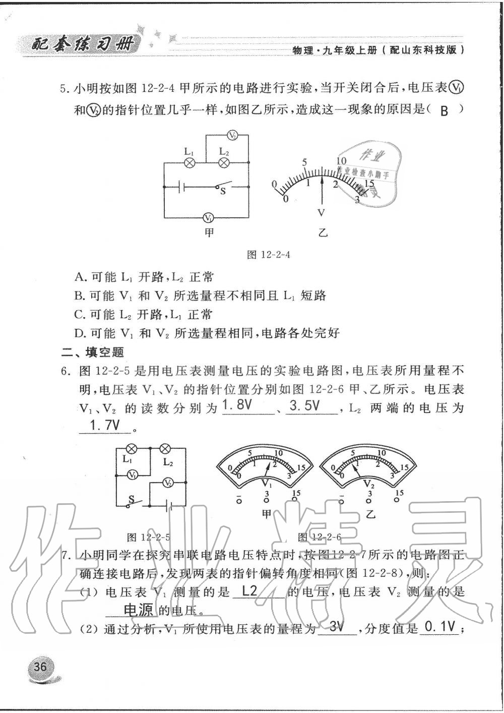 2019年配套練習(xí)冊(cè)九年級(jí)物理上冊(cè)魯科版 第36頁(yè)