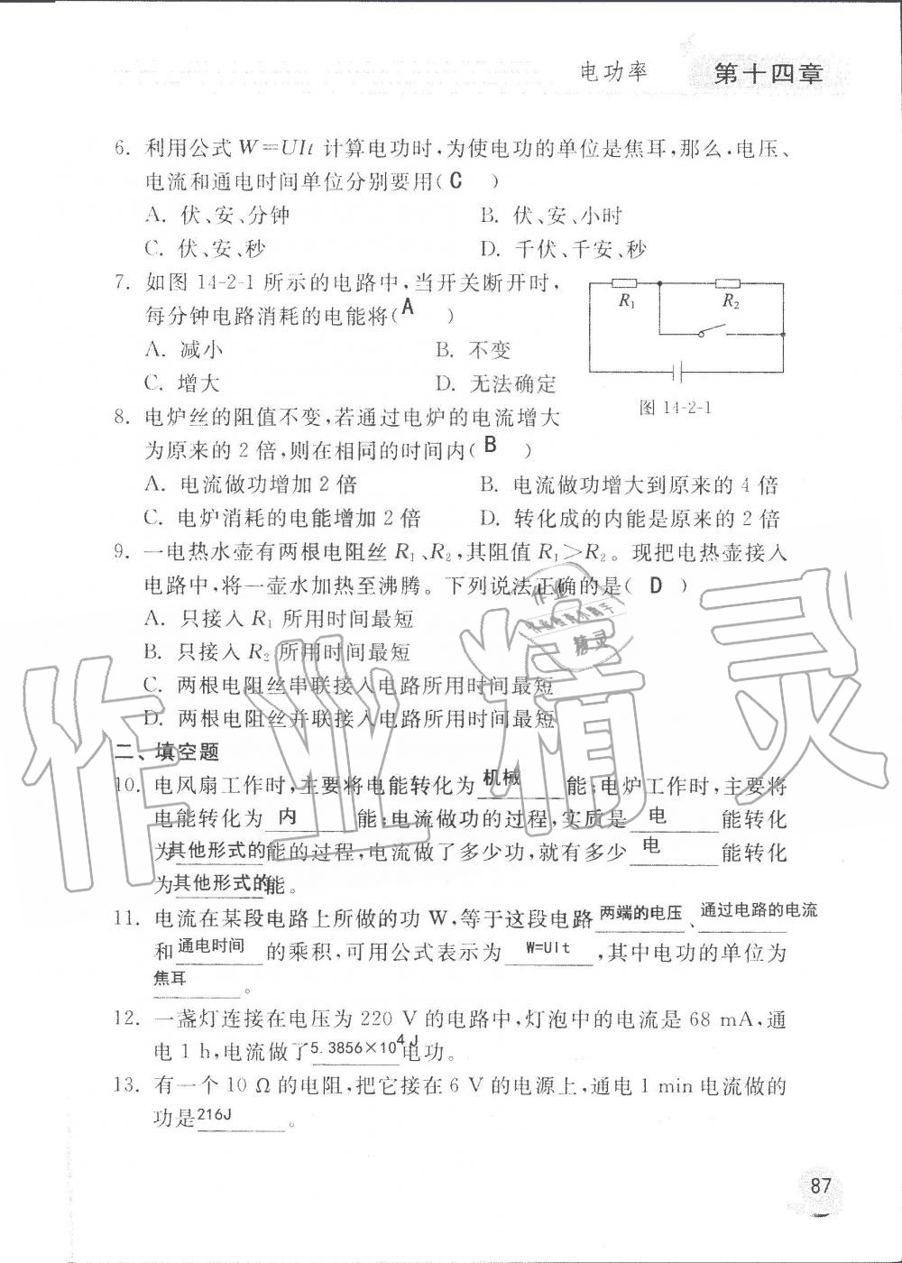 2019年配套練習(xí)冊(cè)九年級(jí)物理上冊(cè)魯科版 第87頁(yè)