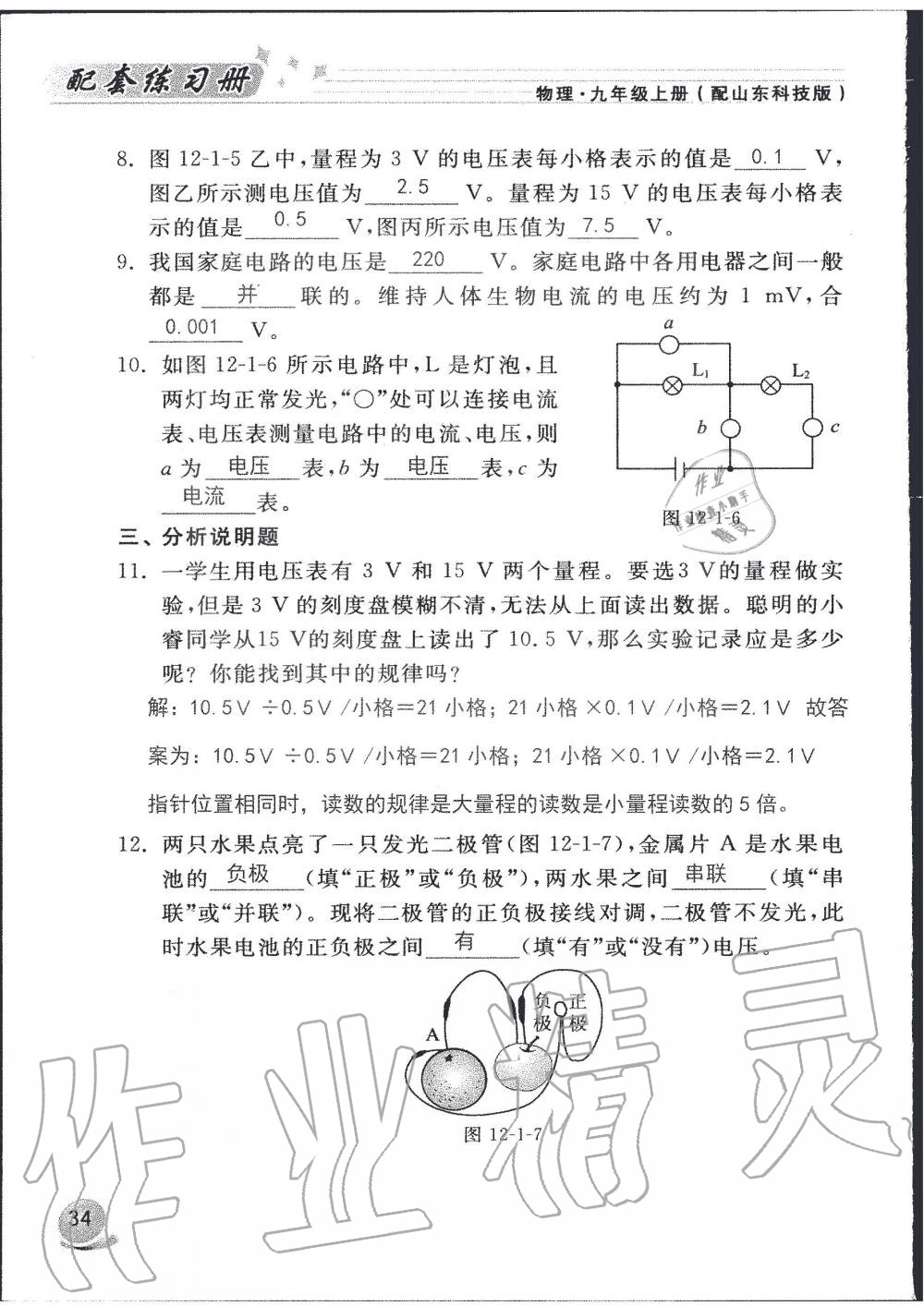 2019年配套練習冊九年級物理上冊魯科版 第34頁