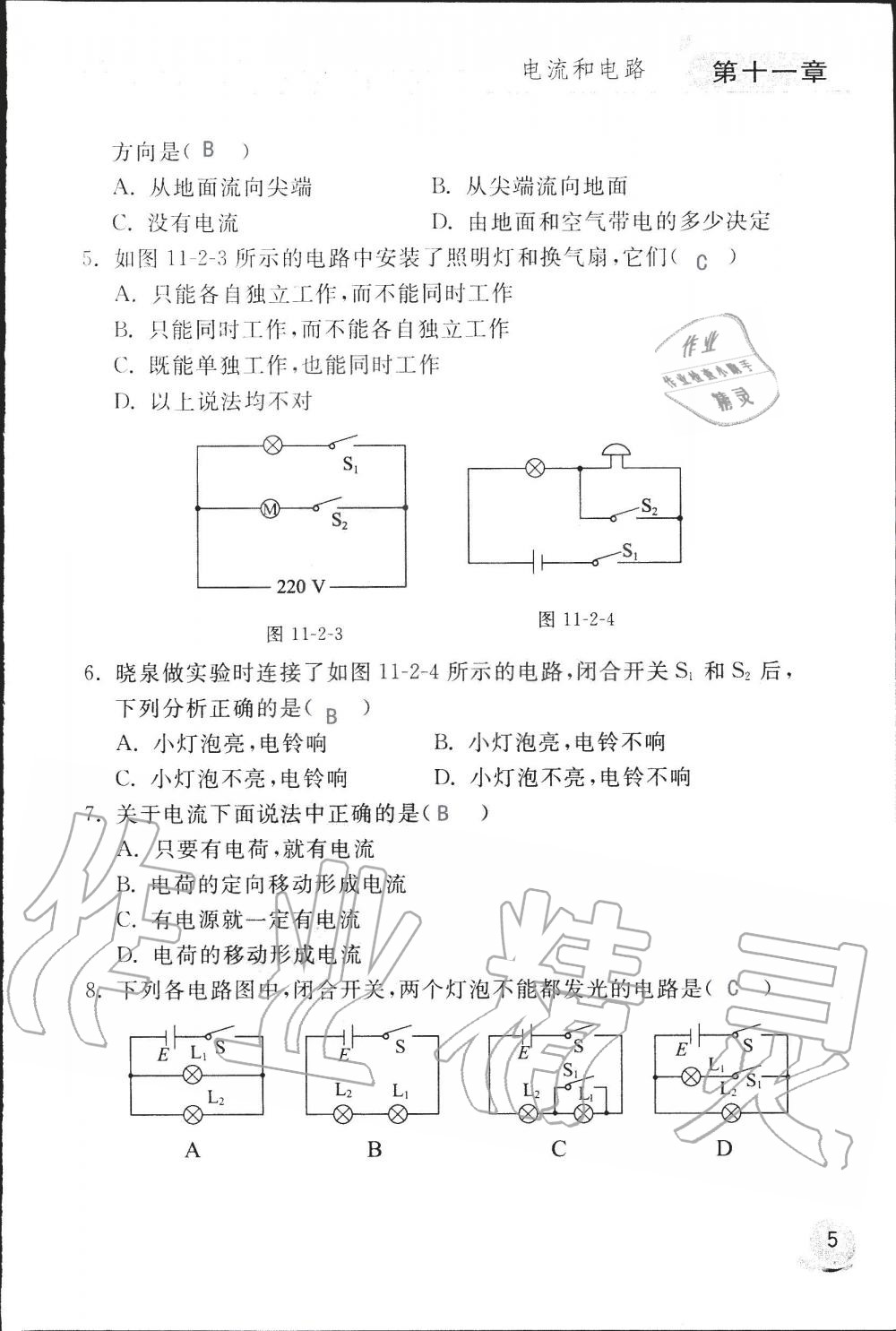 2019年配套練習(xí)冊九年級物理上冊魯科版 第5頁