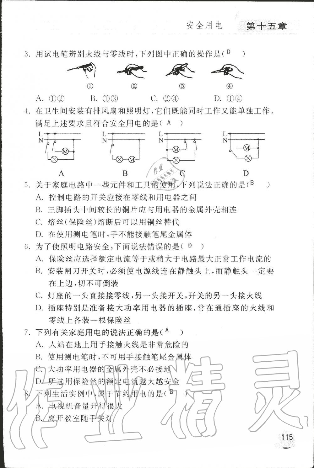 2019年配套練習冊九年級物理上冊魯科版 第115頁