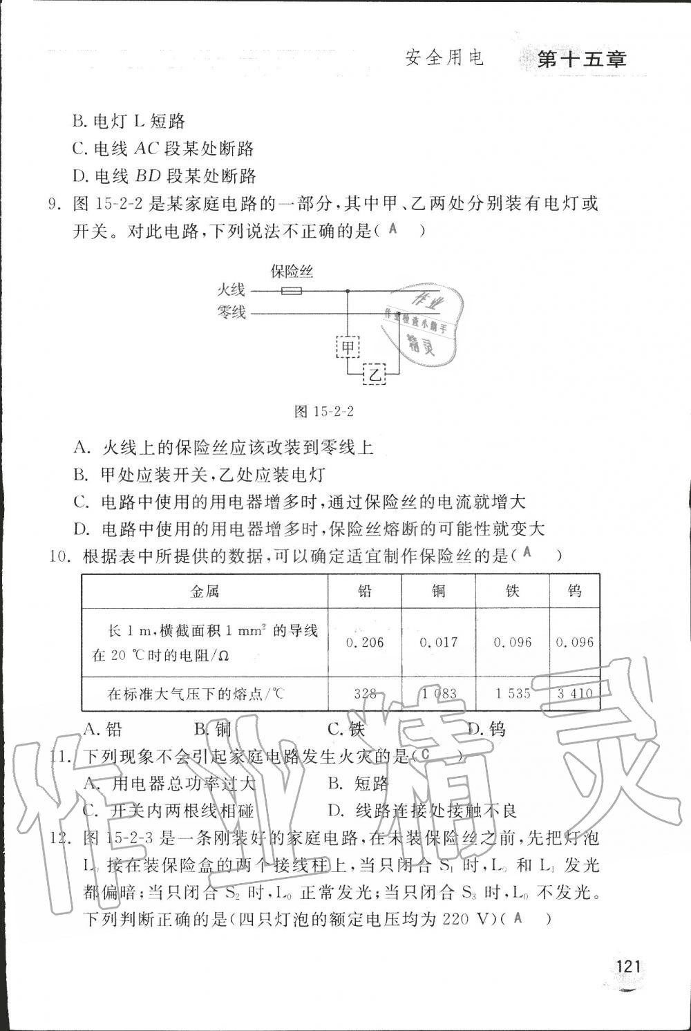 2019年配套練習(xí)冊九年級物理上冊魯科版 第121頁