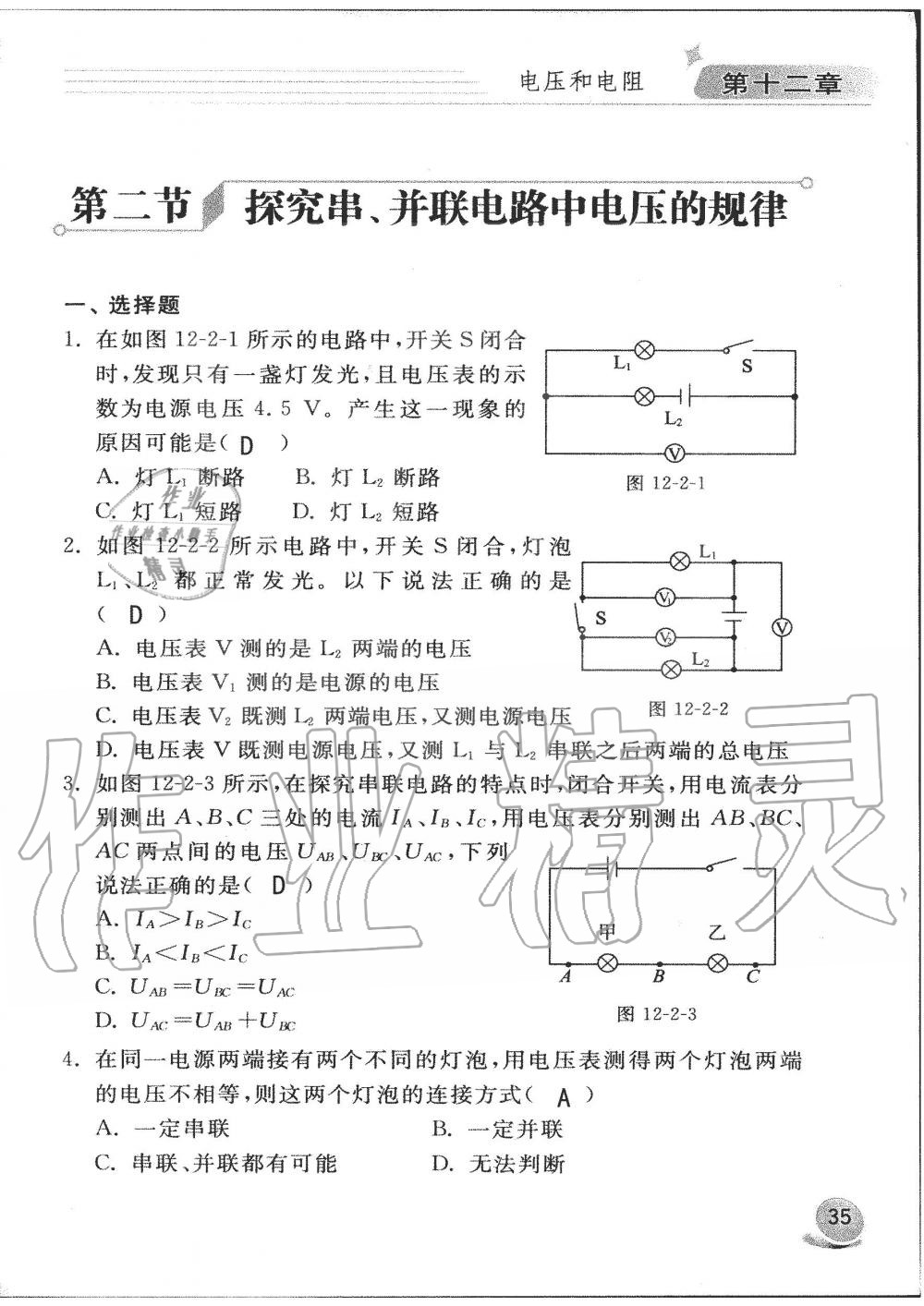 2019年配套練習(xí)冊(cè)九年級(jí)物理上冊(cè)魯科版 第35頁(yè)