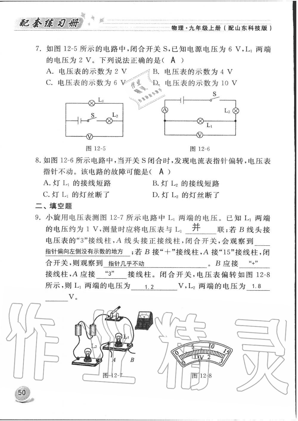 2019年配套練習(xí)冊九年級物理上冊魯科版 第50頁