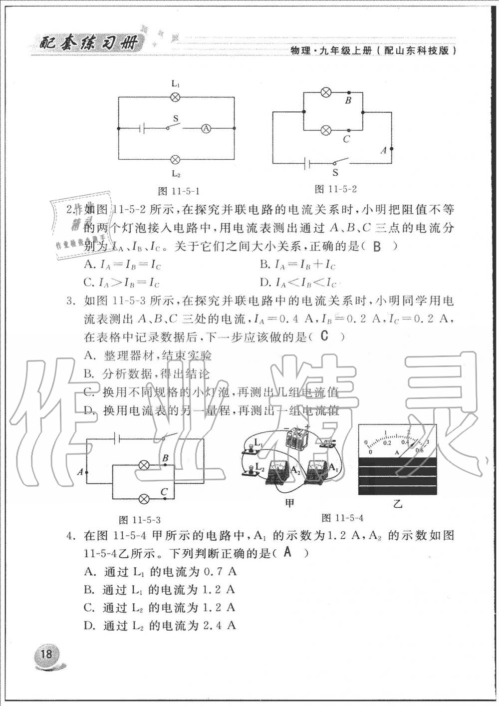 2019年配套練習(xí)冊(cè)九年級(jí)物理上冊(cè)魯科版 第18頁