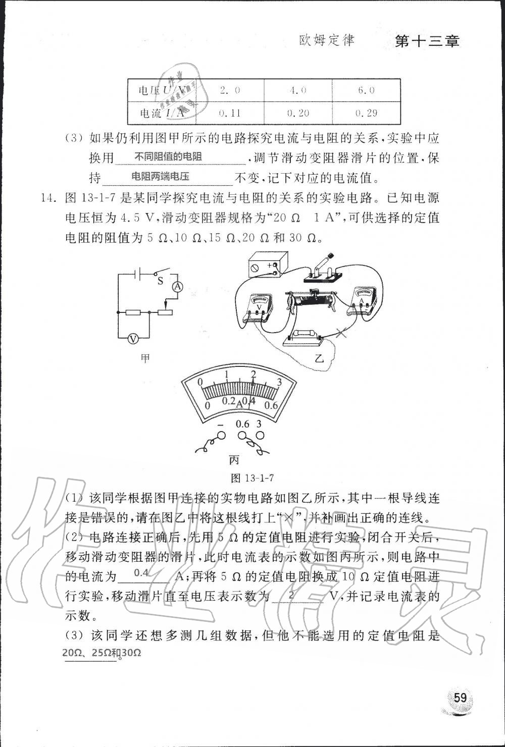 2019年配套練習(xí)冊(cè)九年級(jí)物理上冊(cè)魯科版 第59頁