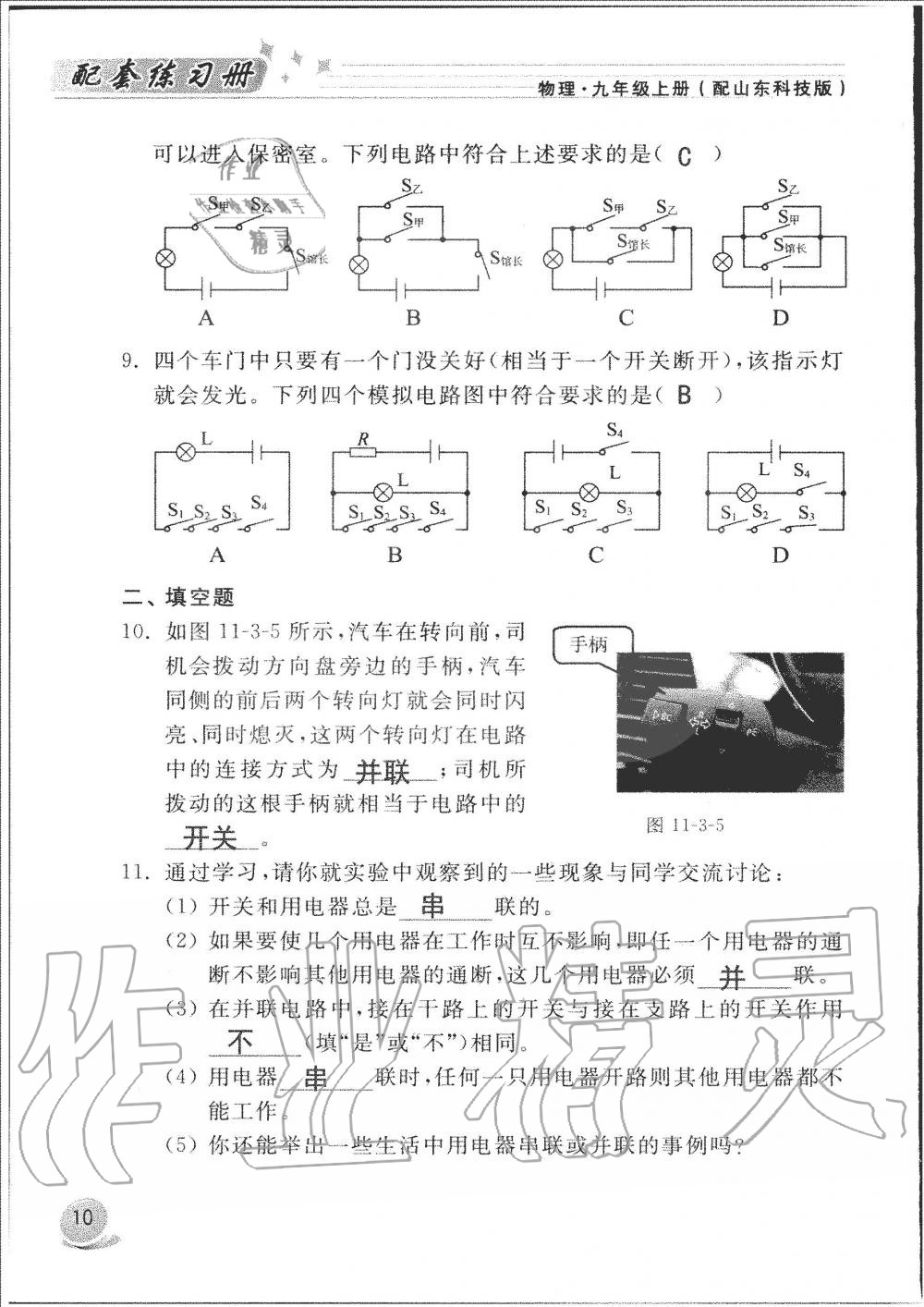 2019年配套練習(xí)冊(cè)九年級(jí)物理上冊(cè)魯科版 第10頁(yè)