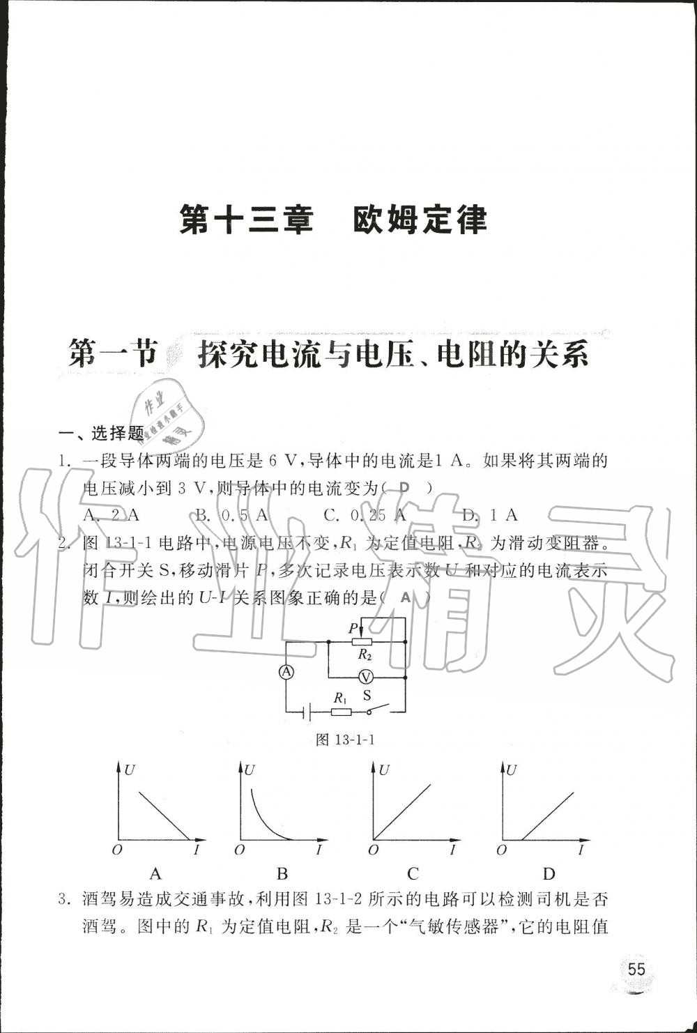 2019年配套練習(xí)冊九年級物理上冊魯科版 第55頁