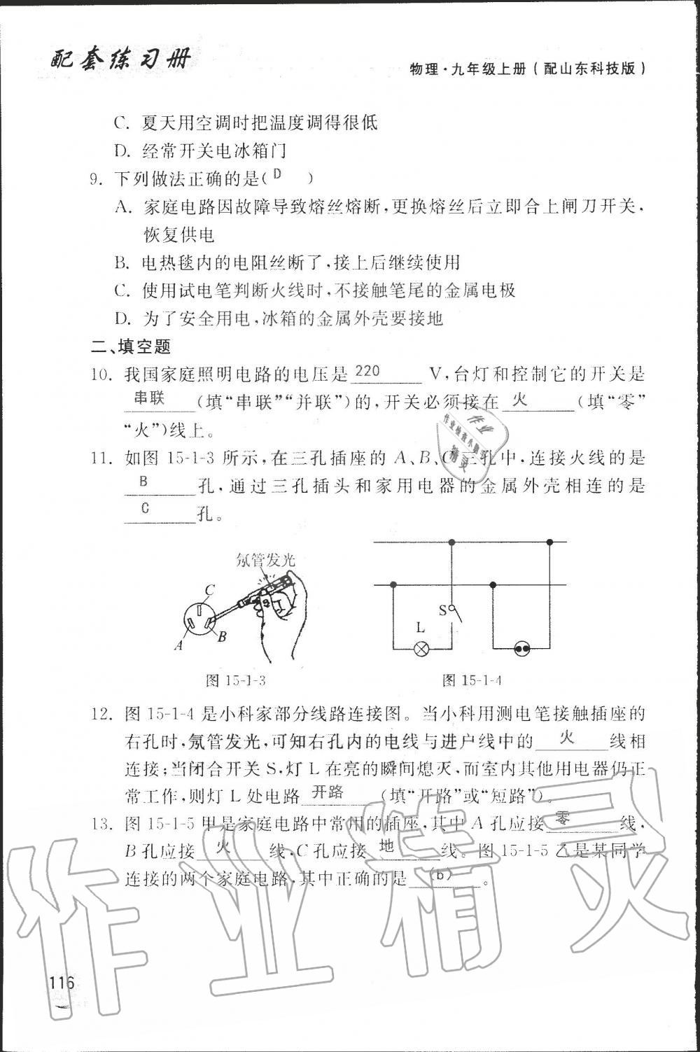 2019年配套練習(xí)冊九年級物理上冊魯科版 第116頁