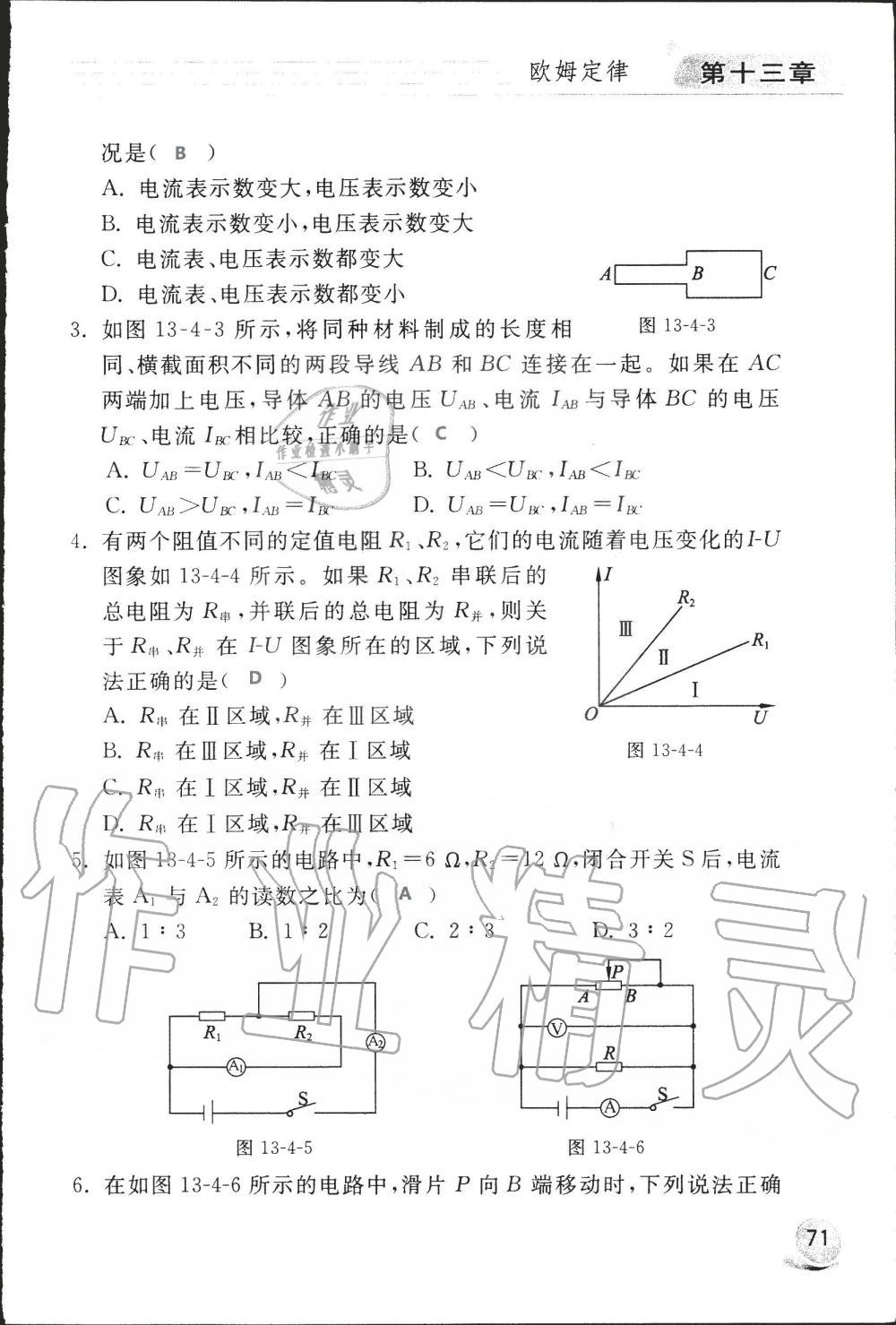 2019年配套練習(xí)冊九年級物理上冊魯科版 第71頁