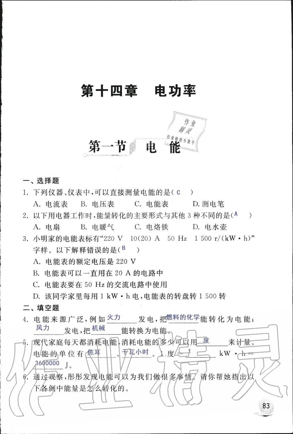 2019年配套練習冊九年級物理上冊魯科版 第83頁