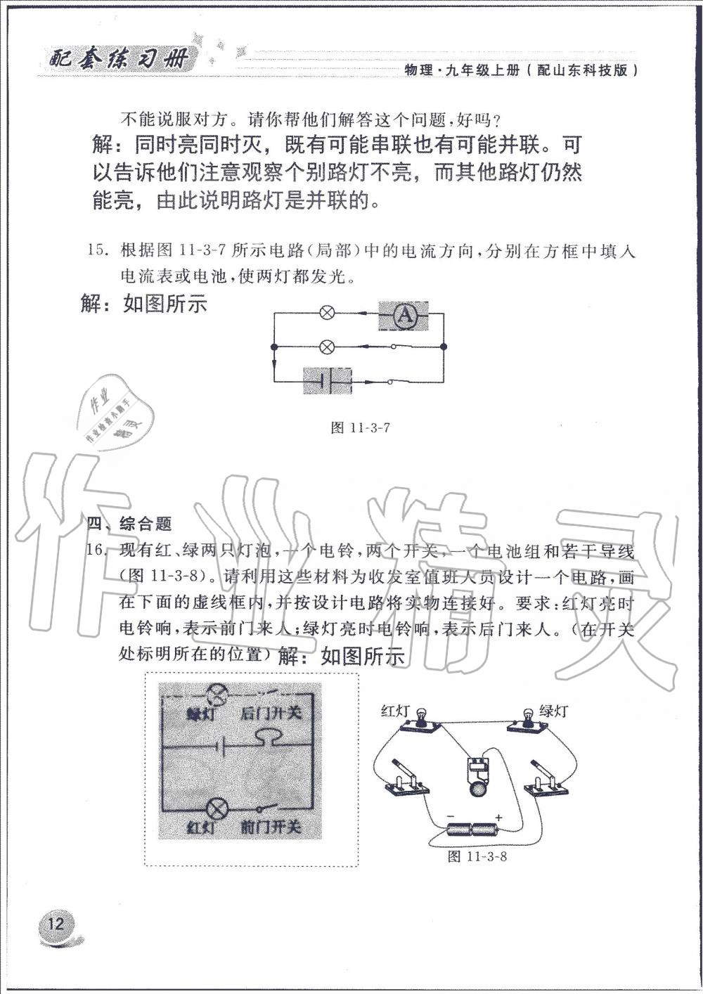 2019年配套練習(xí)冊九年級物理上冊魯科版 第12頁