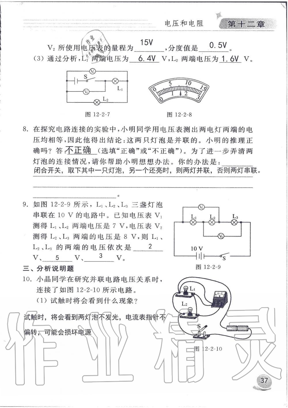 2019年配套練習(xí)冊九年級物理上冊魯科版 第37頁