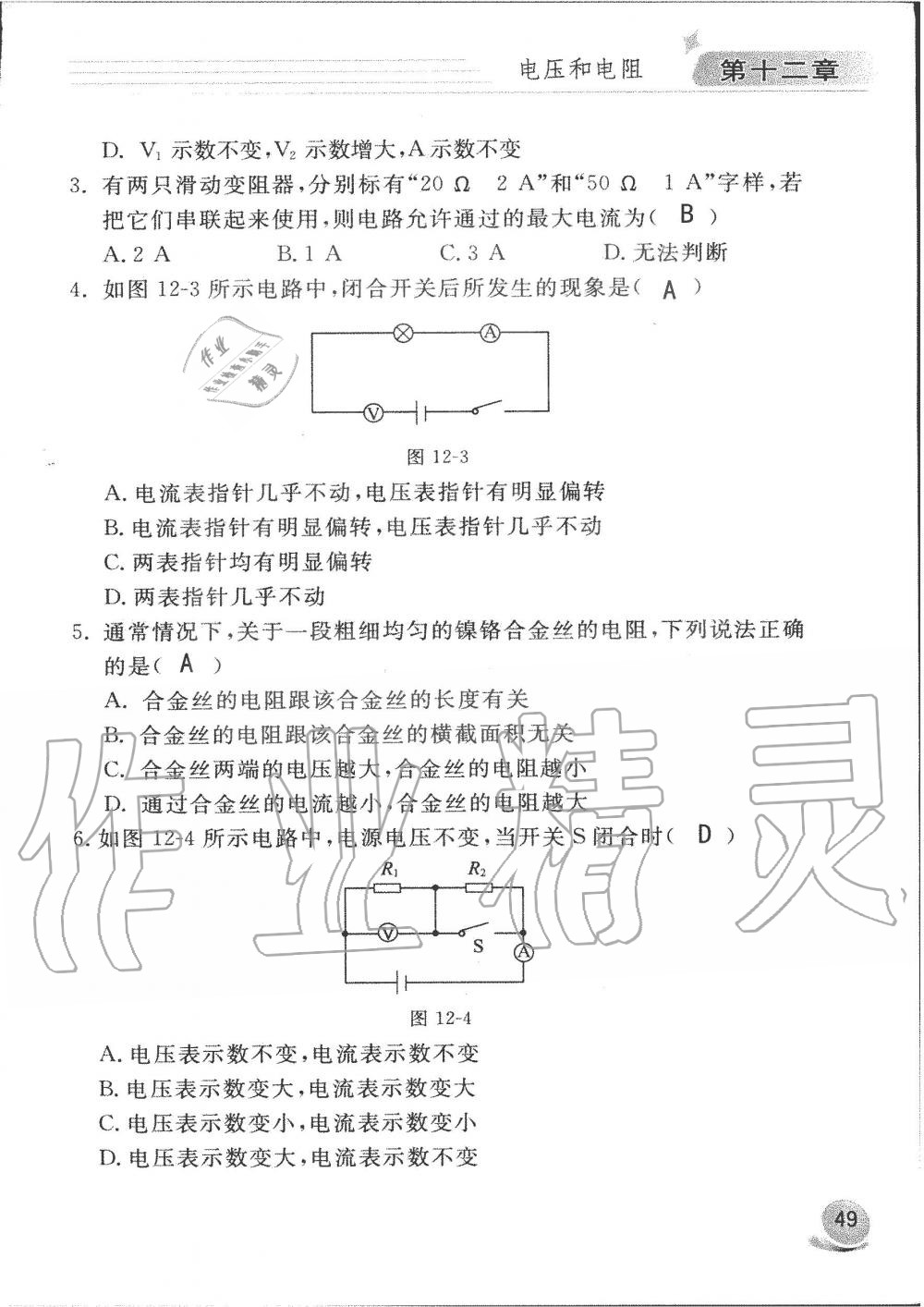 2019年配套練習(xí)冊九年級物理上冊魯科版 第49頁