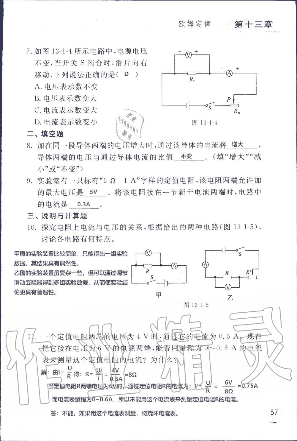 2019年配套練習冊九年級物理上冊魯科版 第57頁