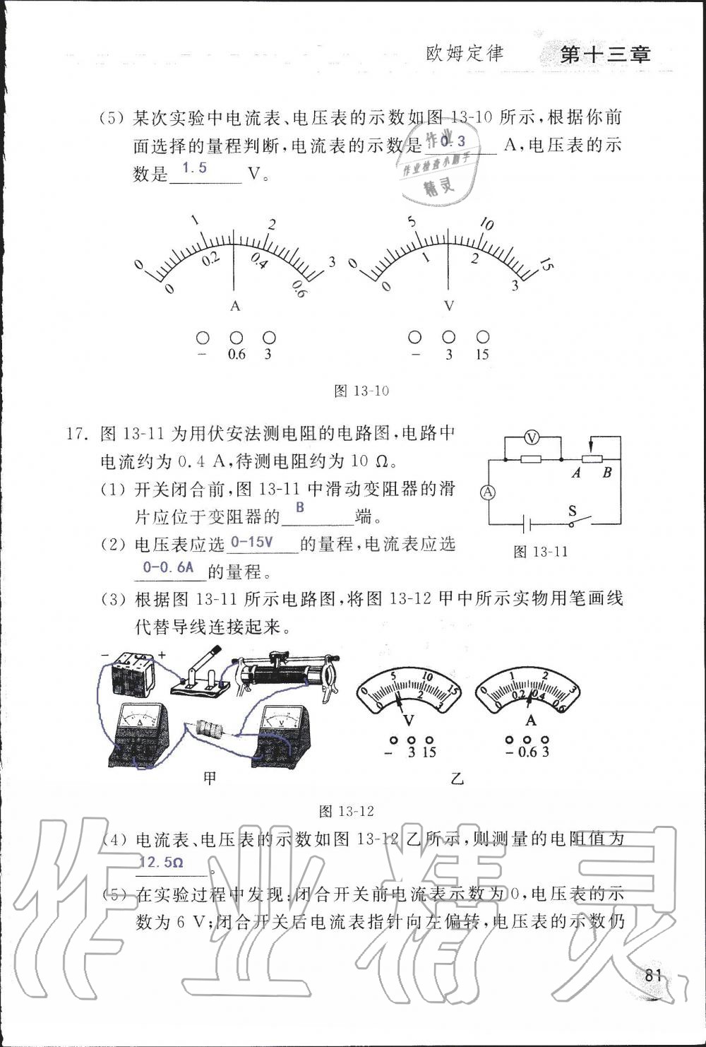 2019年配套練習(xí)冊九年級(jí)物理上冊魯科版 第81頁