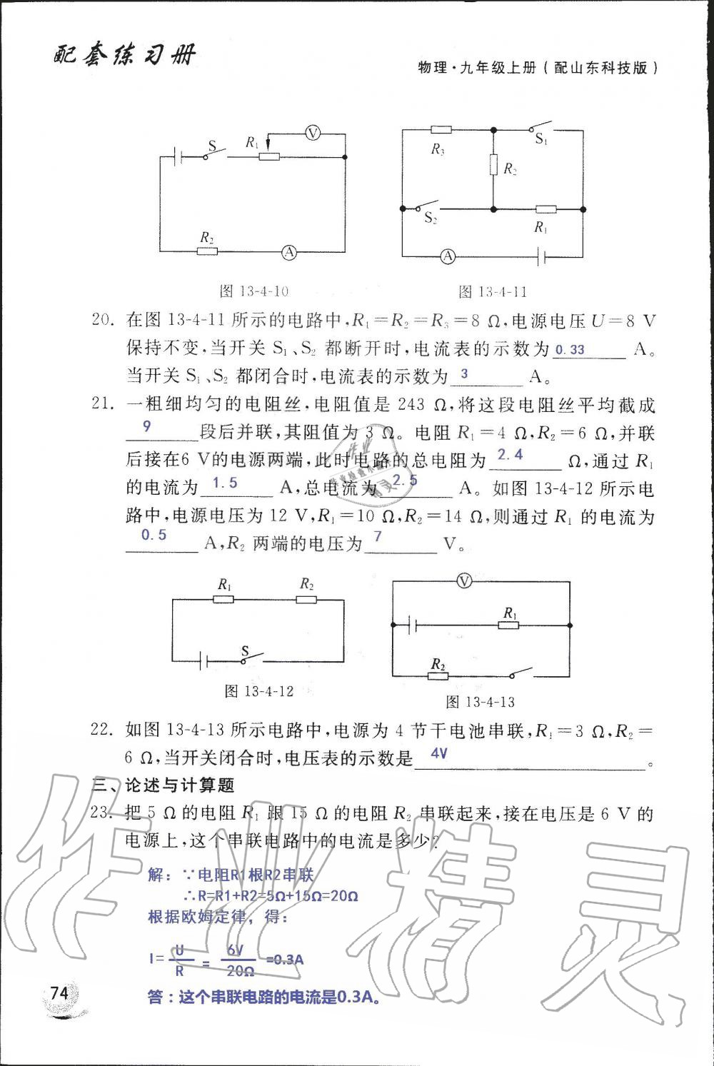 2019年配套練習(xí)冊(cè)九年級(jí)物理上冊(cè)魯科版 第74頁