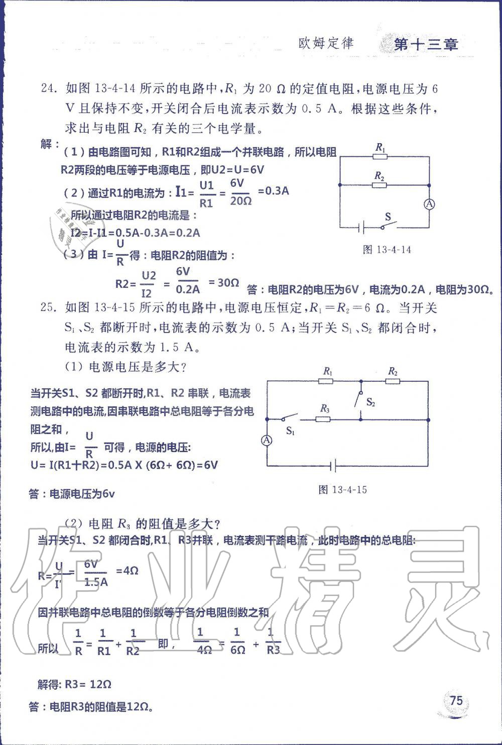 2019年配套練習冊九年級物理上冊魯科版 第75頁