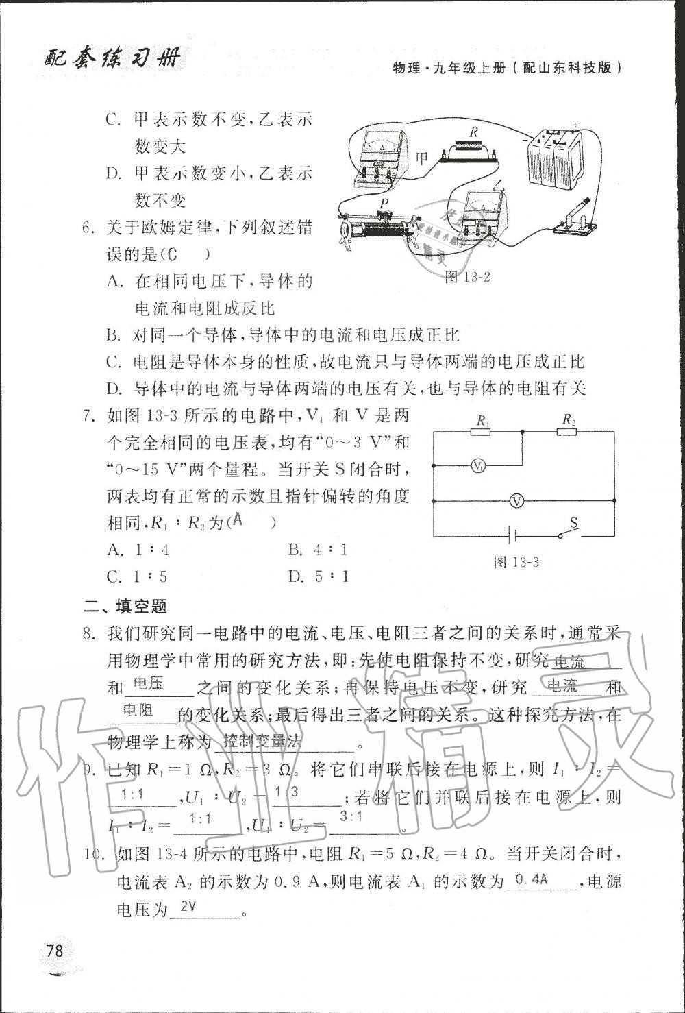 2019年配套練習(xí)冊九年級物理上冊魯科版 第78頁