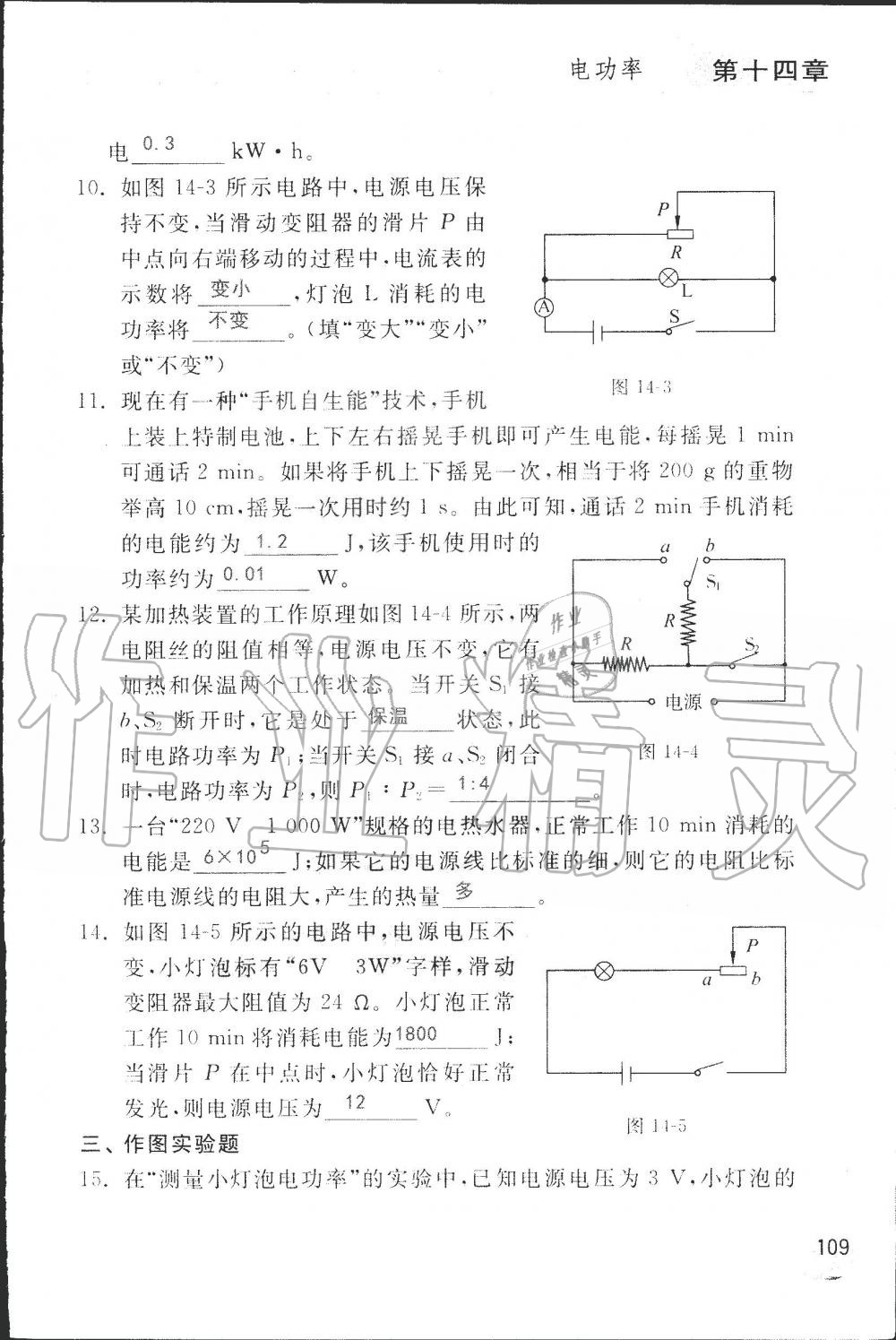 2019年配套練習(xí)冊(cè)九年級(jí)物理上冊(cè)魯科版 第109頁(yè)