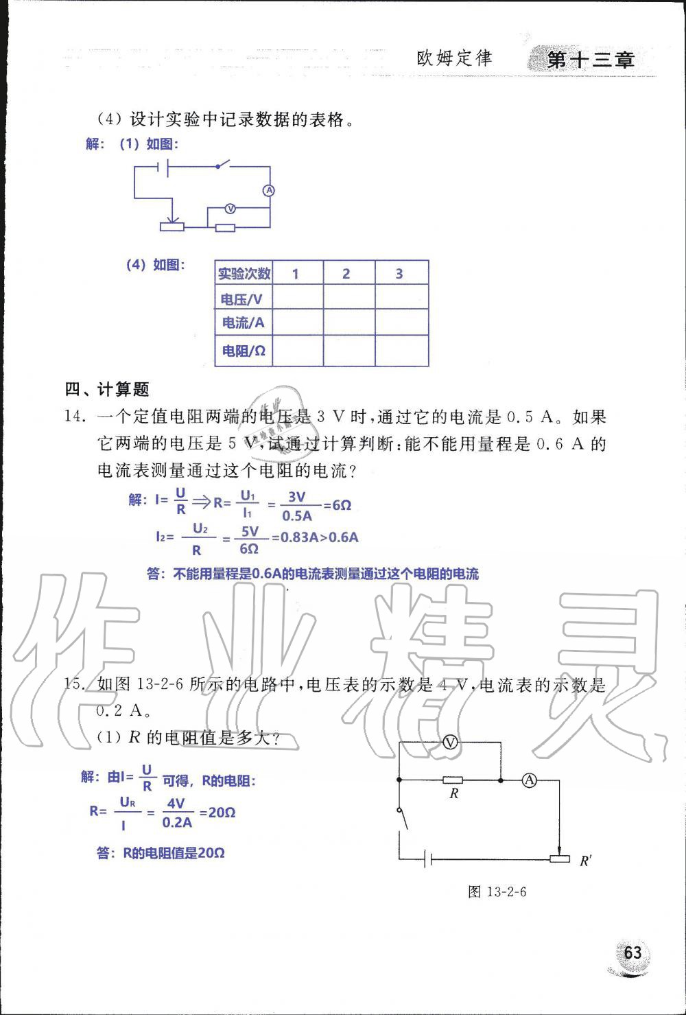 2019年配套練習(xí)冊(cè)九年級(jí)物理上冊(cè)魯科版 第63頁