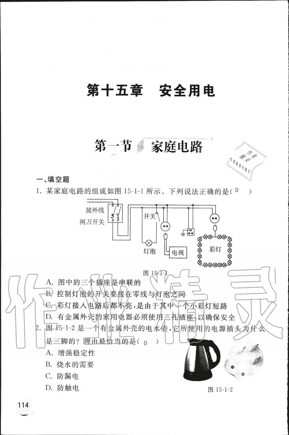 2019年配套練習(xí)冊(cè)九年級(jí)物理上冊(cè)魯科版 第114頁(yè)