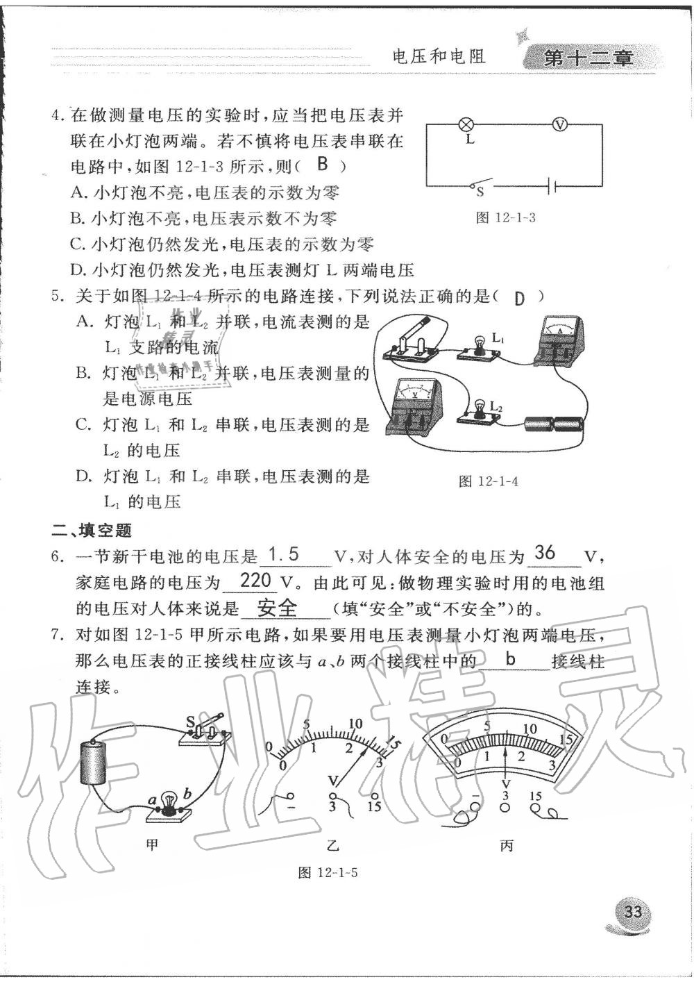 2019年配套練習(xí)冊(cè)九年級(jí)物理上冊(cè)魯科版 第33頁(yè)