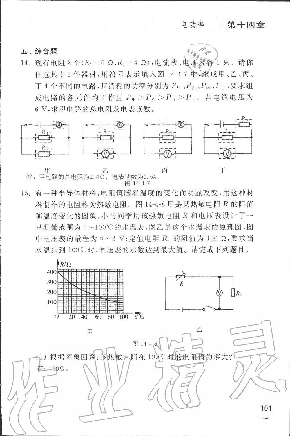 2019年配套練習(xí)冊(cè)九年級(jí)物理上冊(cè)魯科版 第101頁