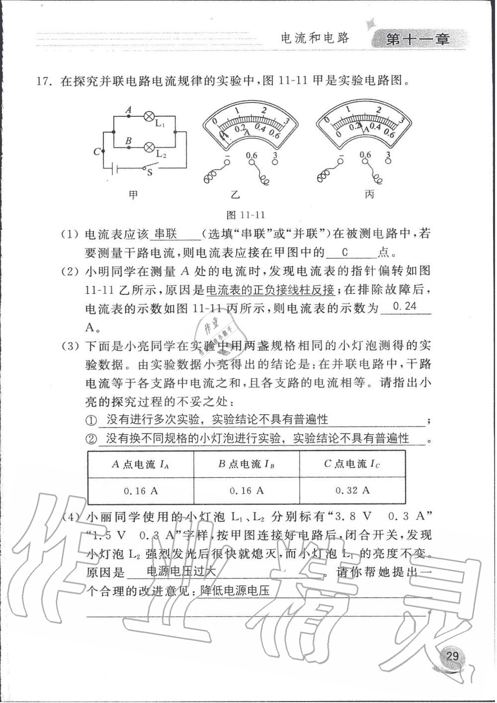 2019年配套練習(xí)冊(cè)九年級(jí)物理上冊(cè)魯科版 第29頁(yè)