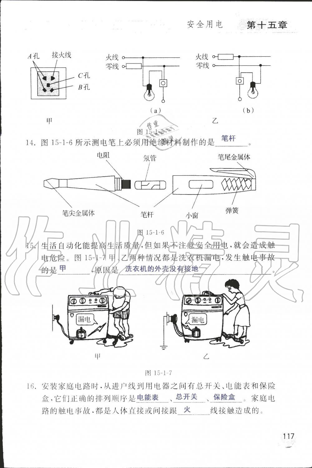 2019年配套練習(xí)冊(cè)九年級(jí)物理上冊(cè)魯科版 第117頁(yè)