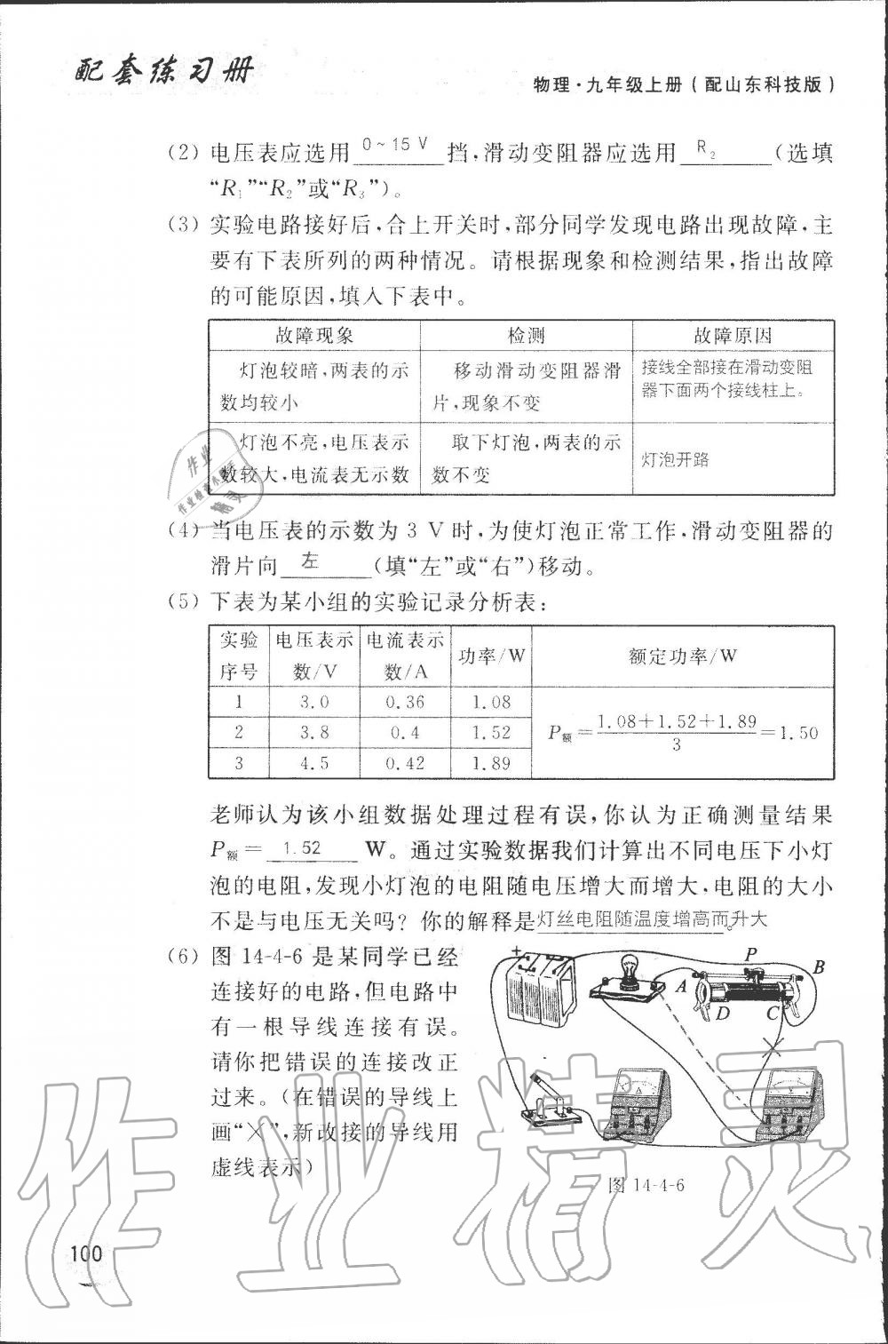 2019年配套練習冊九年級物理上冊魯科版 第100頁