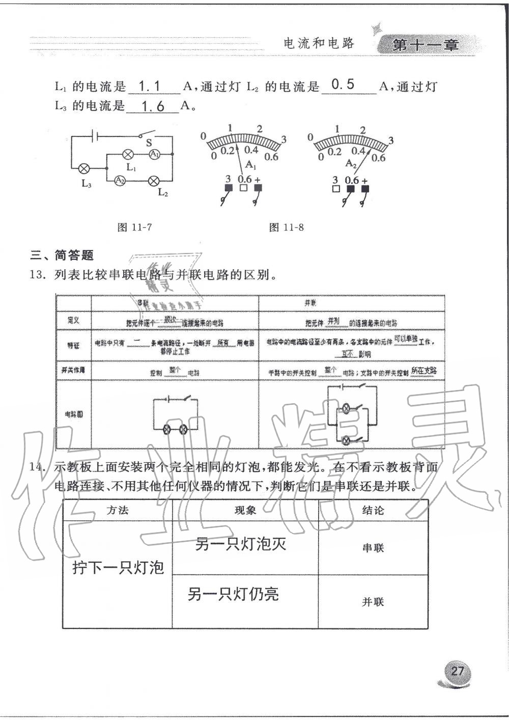 2019年配套練習(xí)冊九年級物理上冊魯科版 第27頁