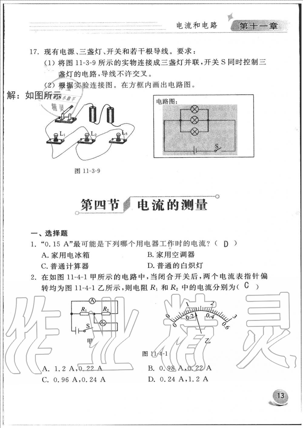 2019年配套練習(xí)冊(cè)九年級(jí)物理上冊(cè)魯科版 第13頁