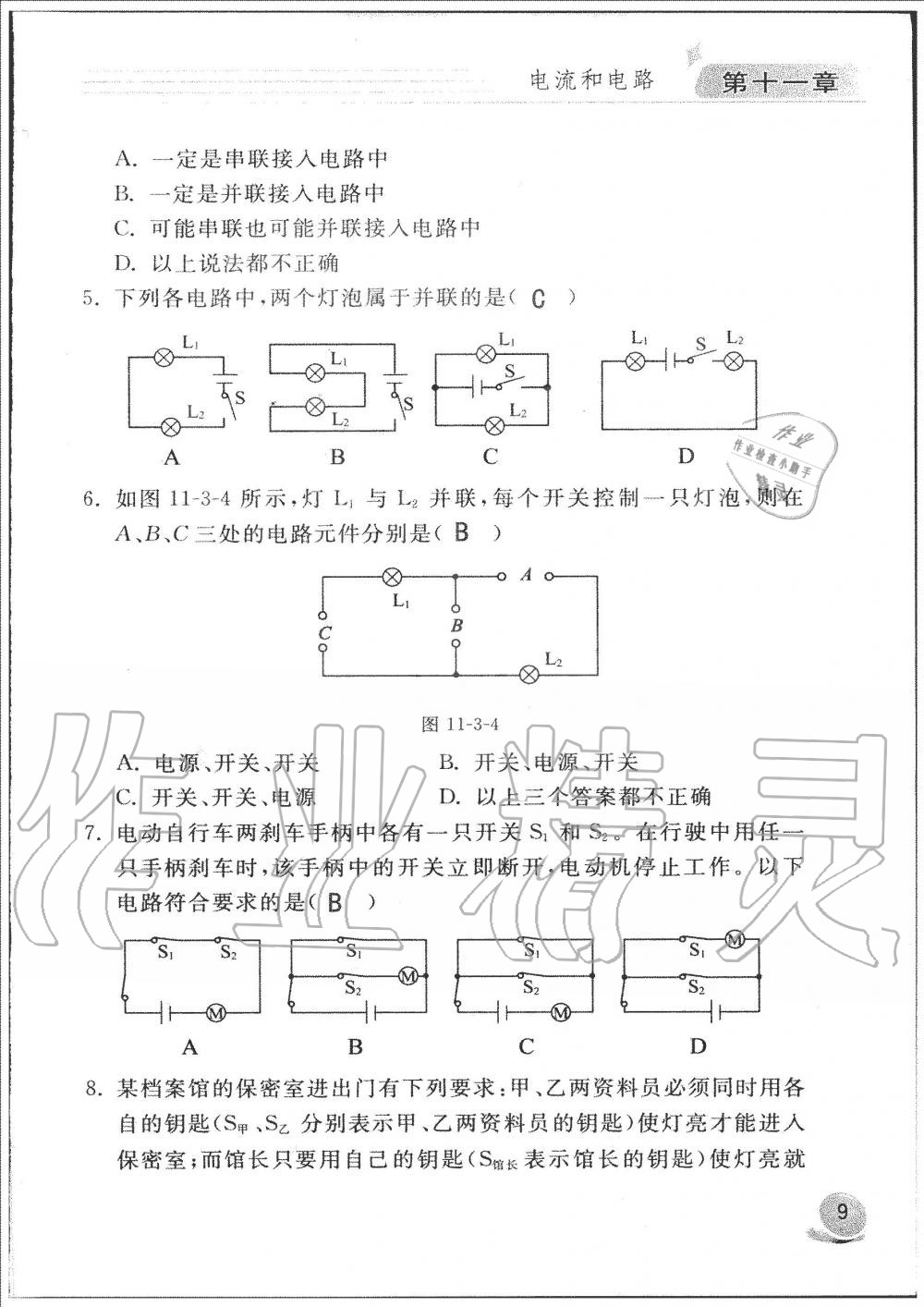 2019年配套練習(xí)冊(cè)九年級(jí)物理上冊(cè)魯科版 第9頁(yè)