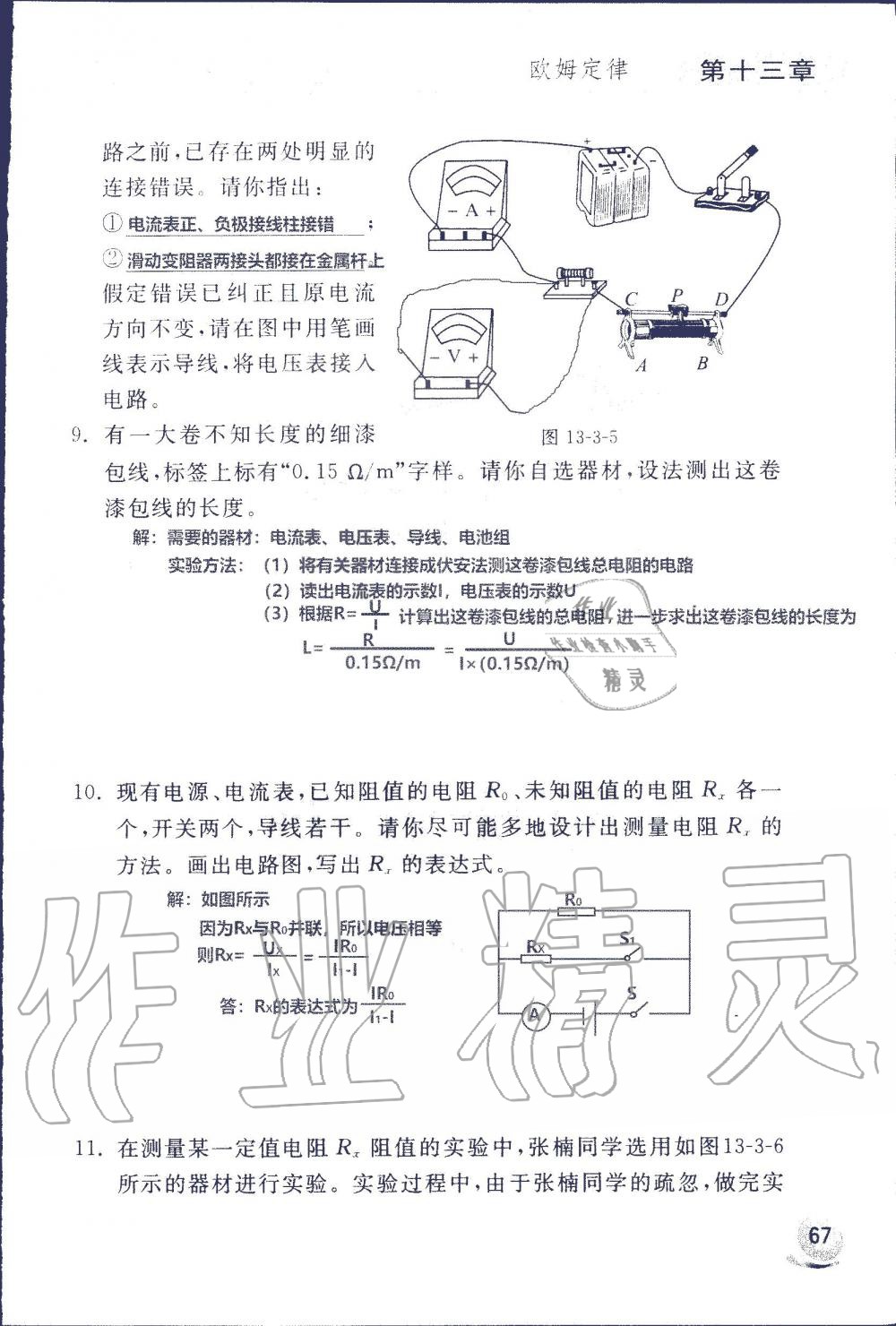 2019年配套練習冊九年級物理上冊魯科版 第67頁