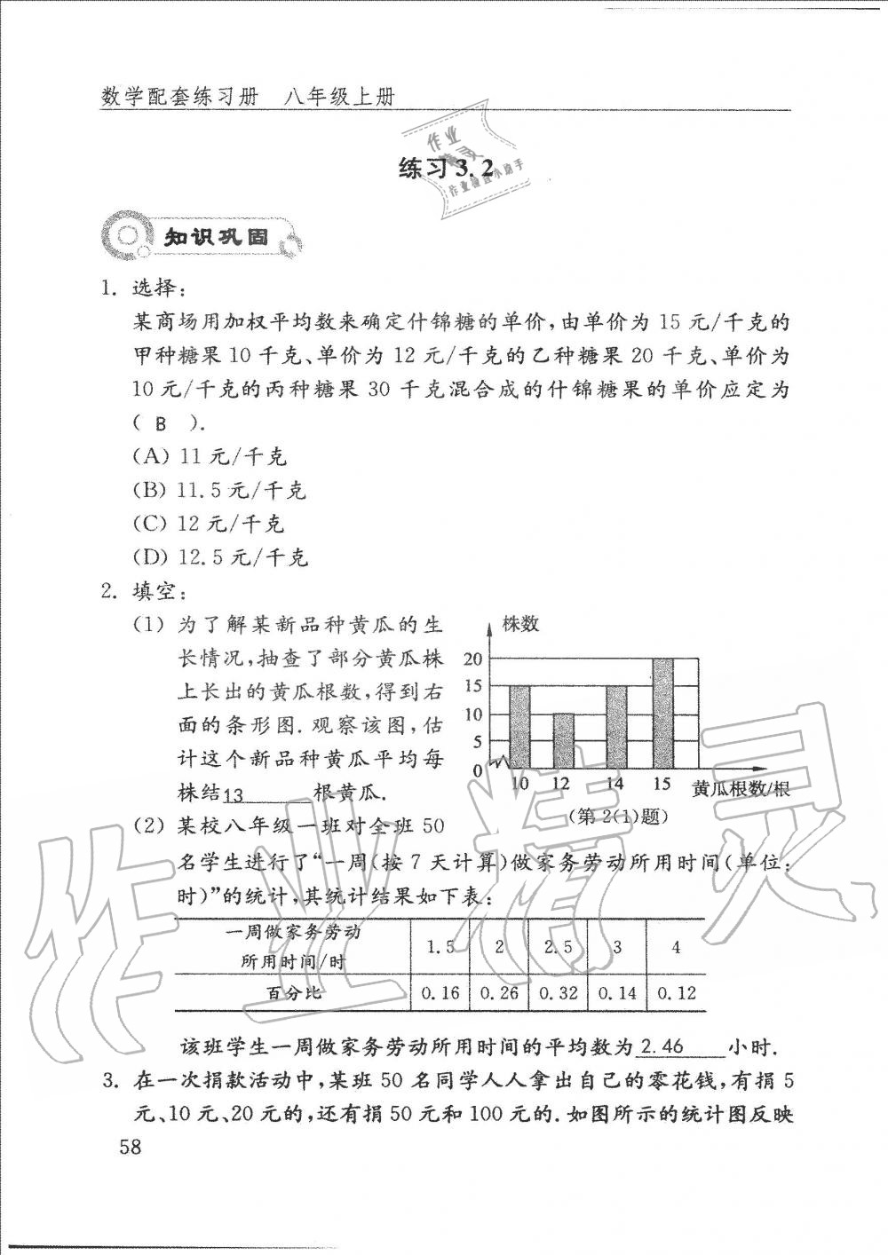 2019年配套練習(xí)冊(cè)八年級(jí)數(shù)學(xué)上冊(cè)魯教版 第58頁(yè)