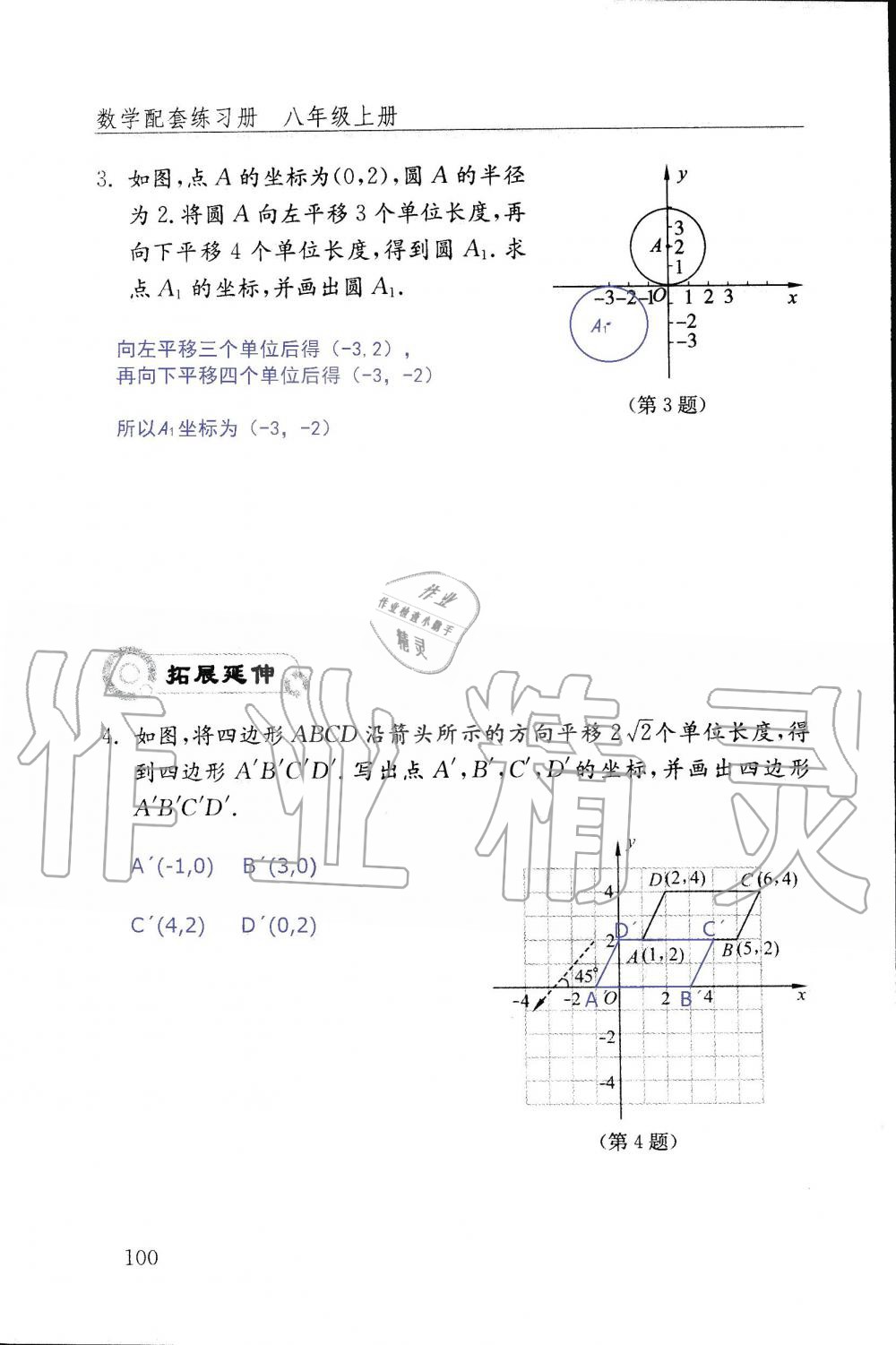 2019年配套練習(xí)冊八年級數(shù)學(xué)上冊魯教版 第100頁