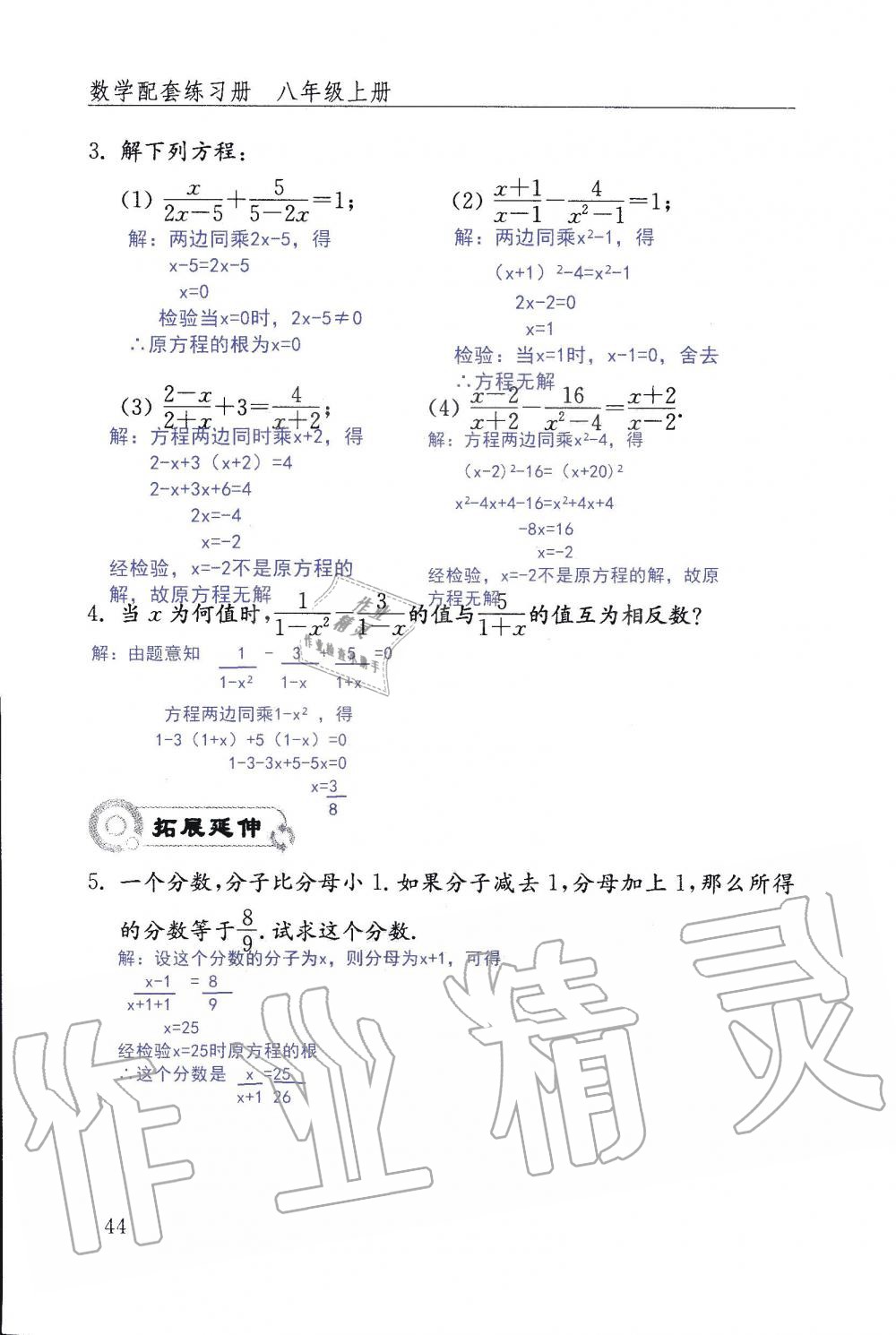 2019年配套練習(xí)冊(cè)八年級(jí)數(shù)學(xué)上冊(cè)魯教版 第44頁(yè)