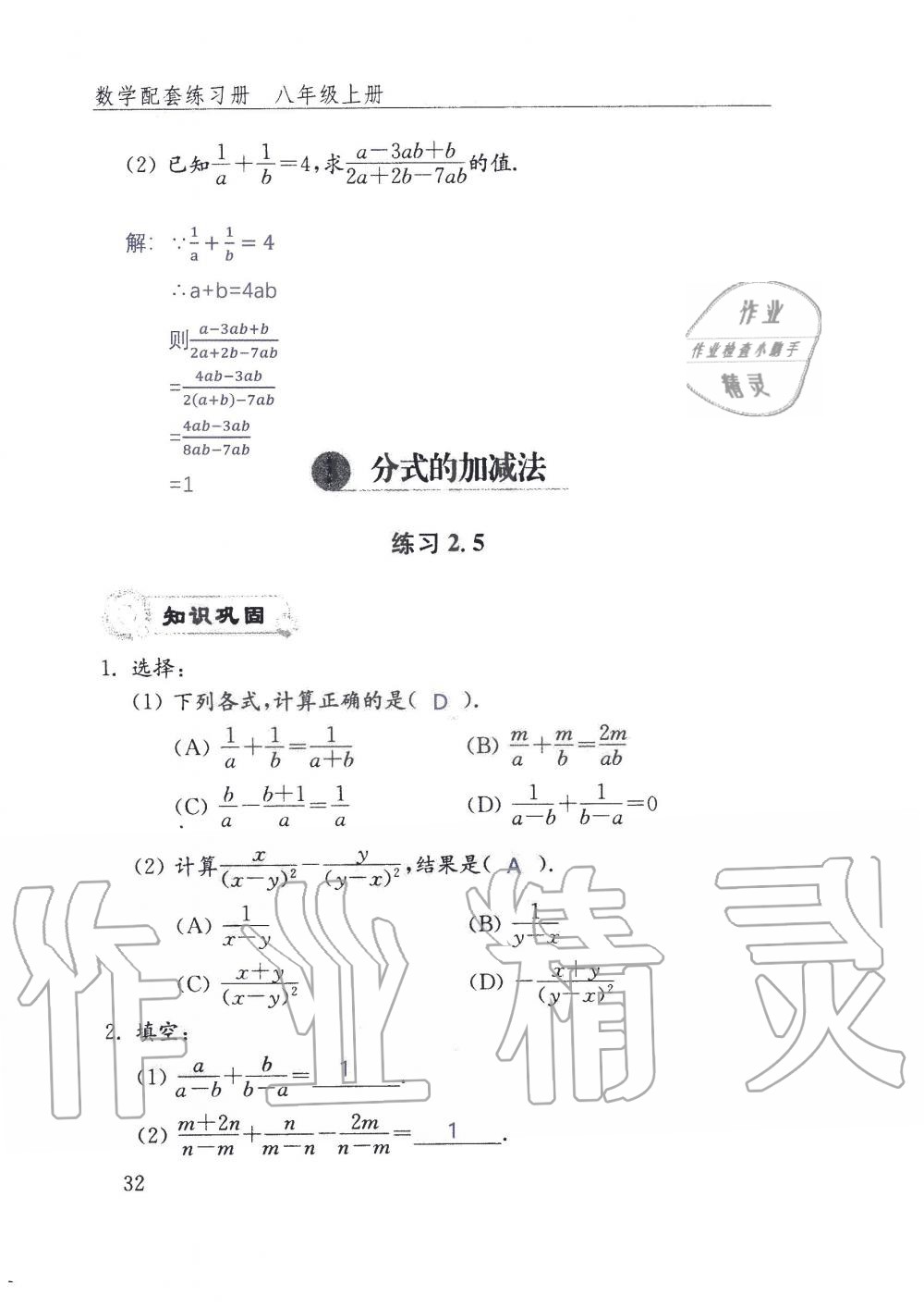 2019年配套練習(xí)冊(cè)八年級(jí)數(shù)學(xué)上冊(cè)魯教版 第32頁(yè)