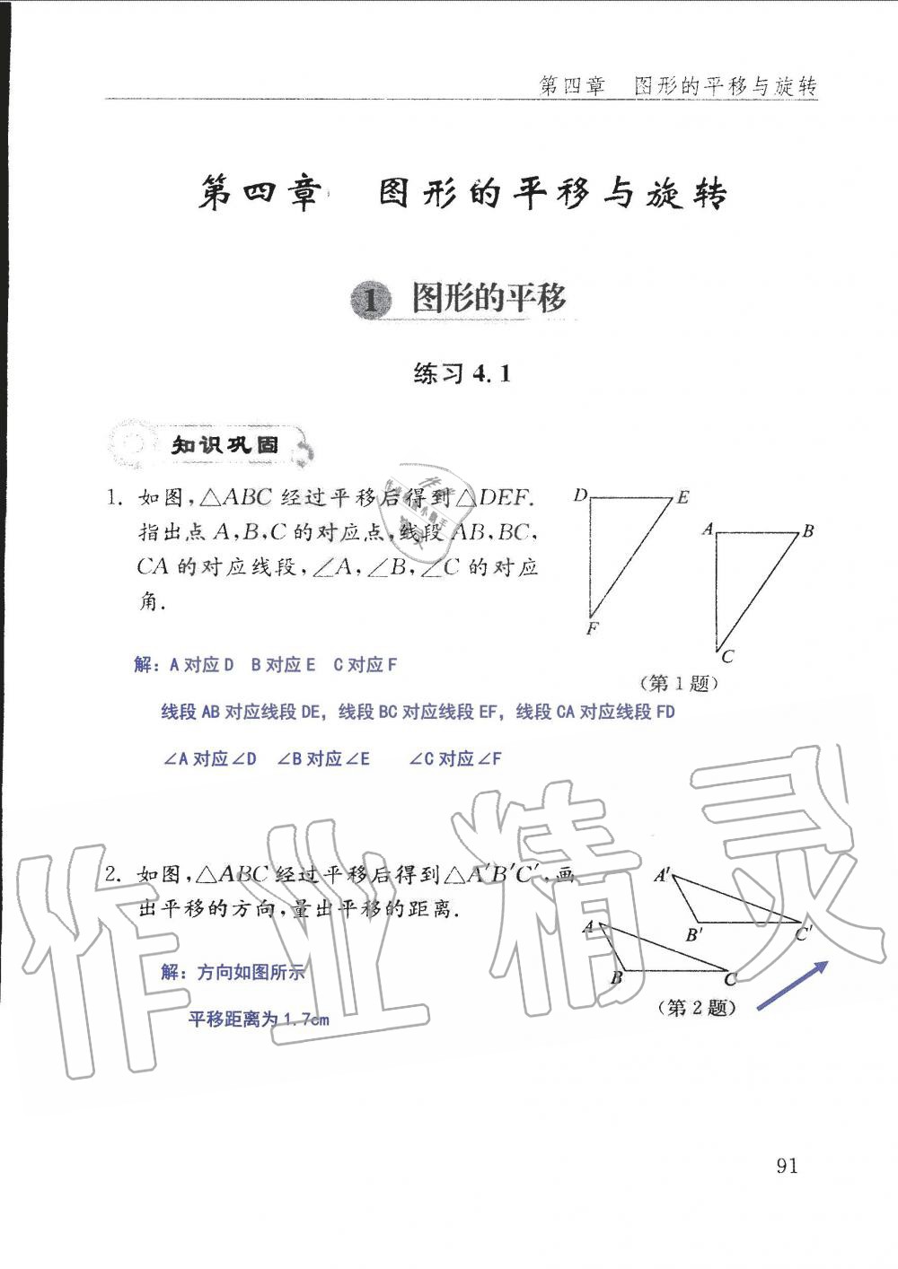 2019年配套練習(xí)冊(cè)八年級(jí)數(shù)學(xué)上冊(cè)魯教版 第91頁(yè)