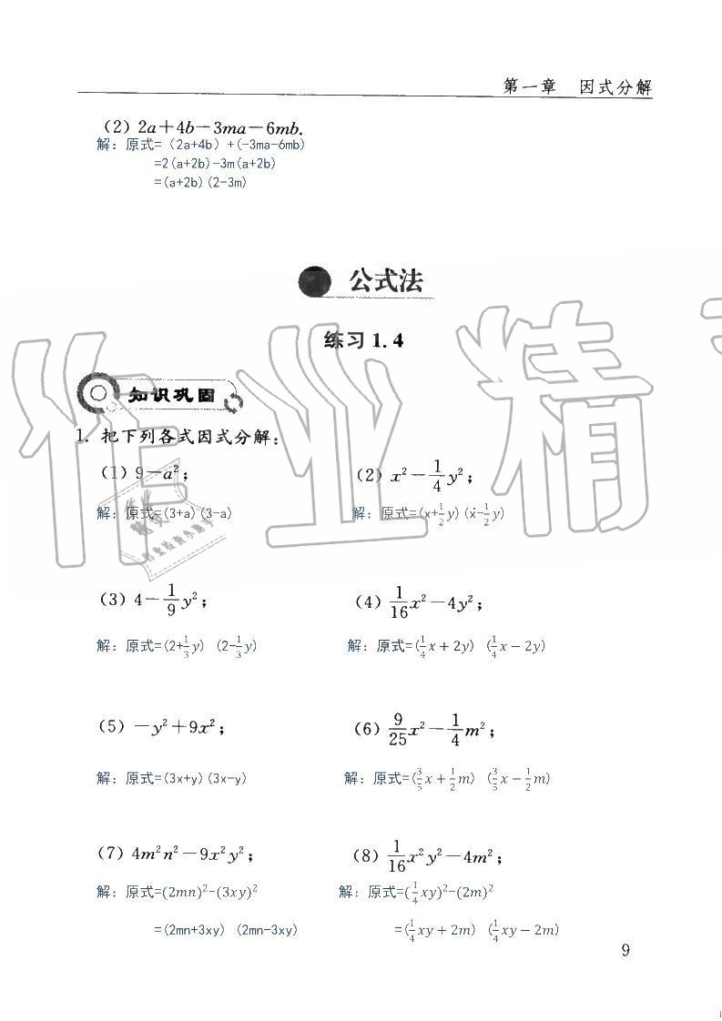 2019年配套練習(xí)冊八年級數(shù)學(xué)上冊魯教版 第9頁